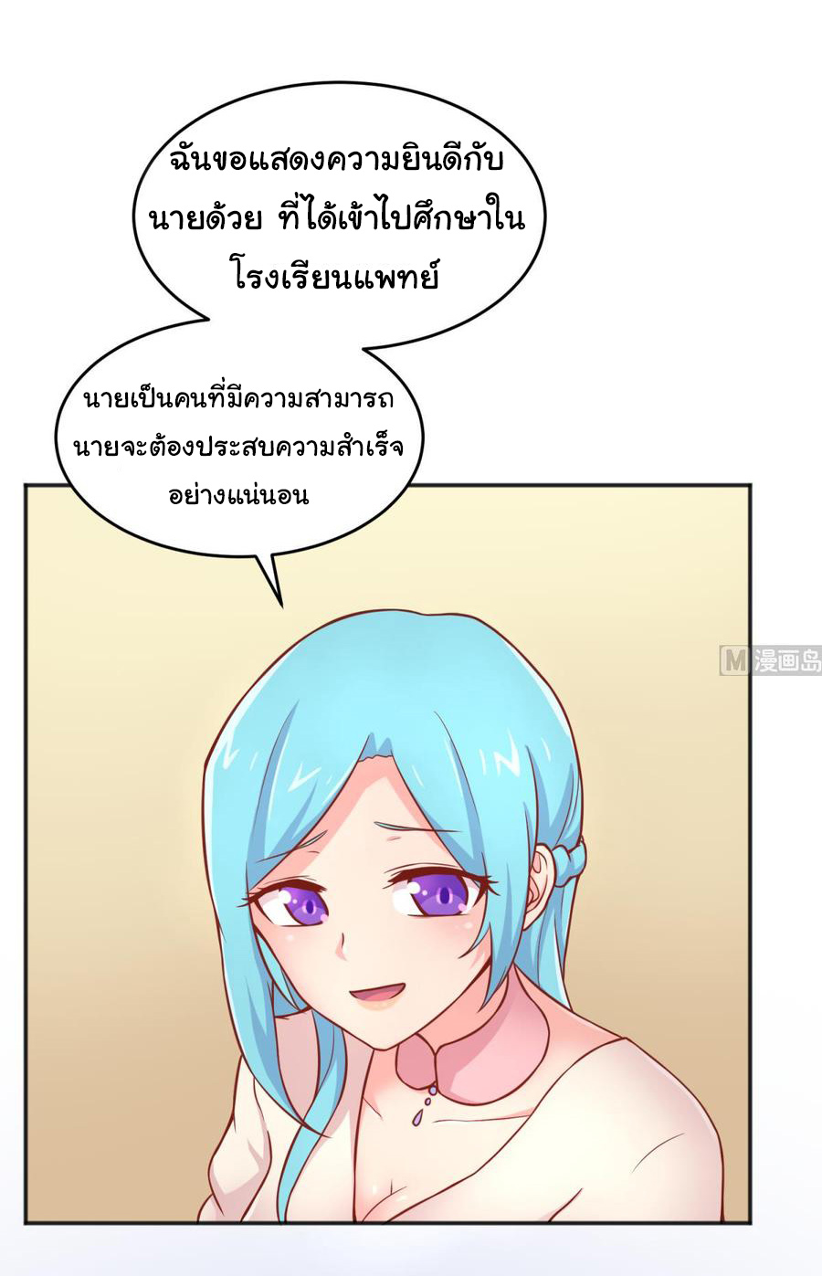 เทพเซียนหมอ ของยัยเทพธิดา ตอนที่ 74 หน้า 13