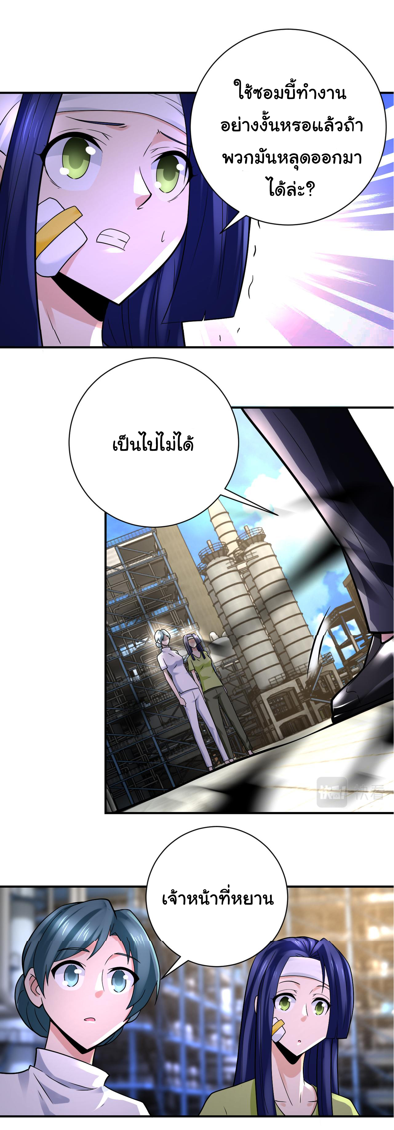 Apocalyptic Super System ตอนที่ 331 หน้า 12