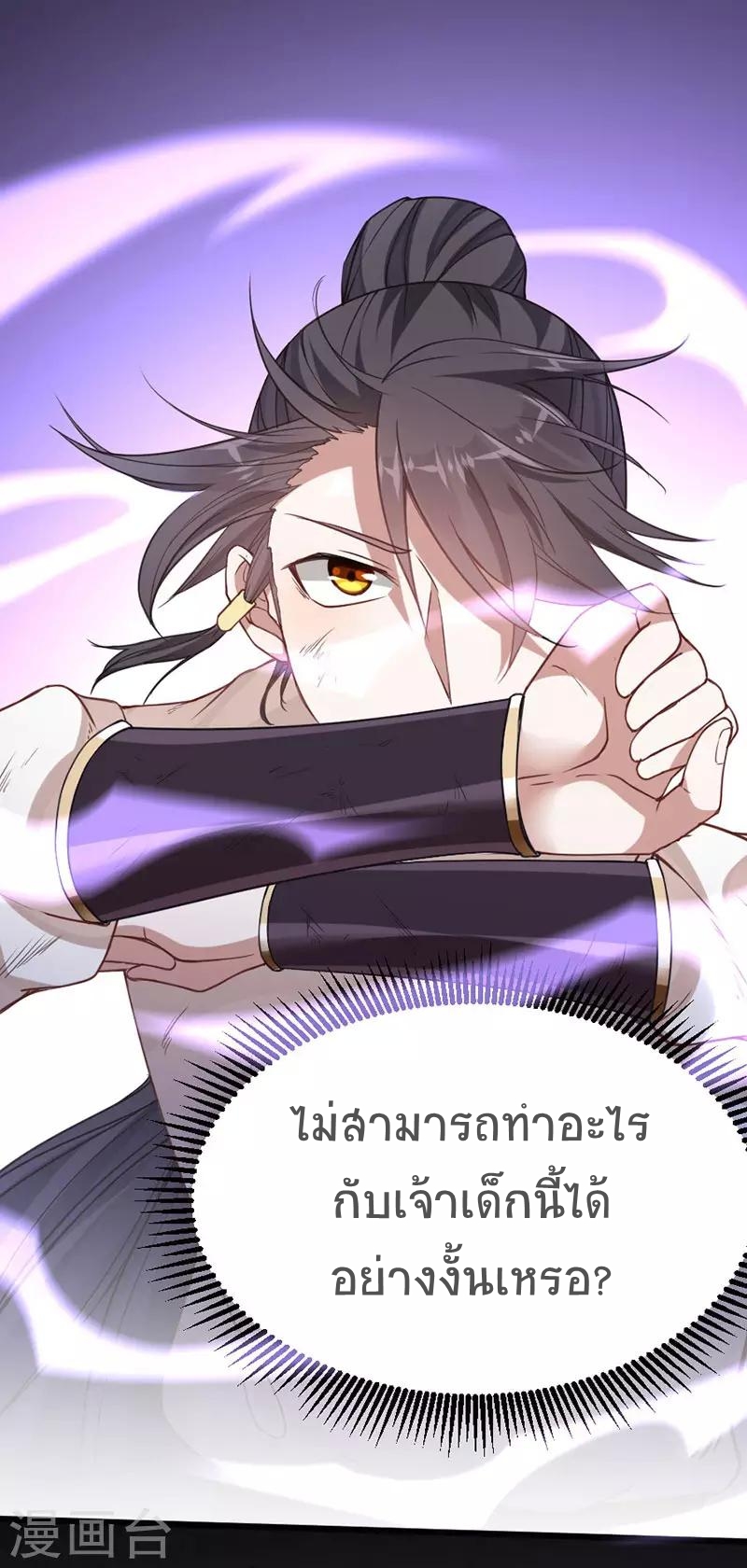 การกลับมาของจักพรรดิ์ ตอนที่ 13 หน้า 18