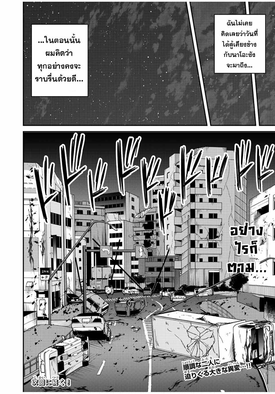 มีเพียงฉันเท่านั้นที่รู้ว่าโลกนี้กำลังจะล่มสลาย ตอนที่ 21 หน้า 21