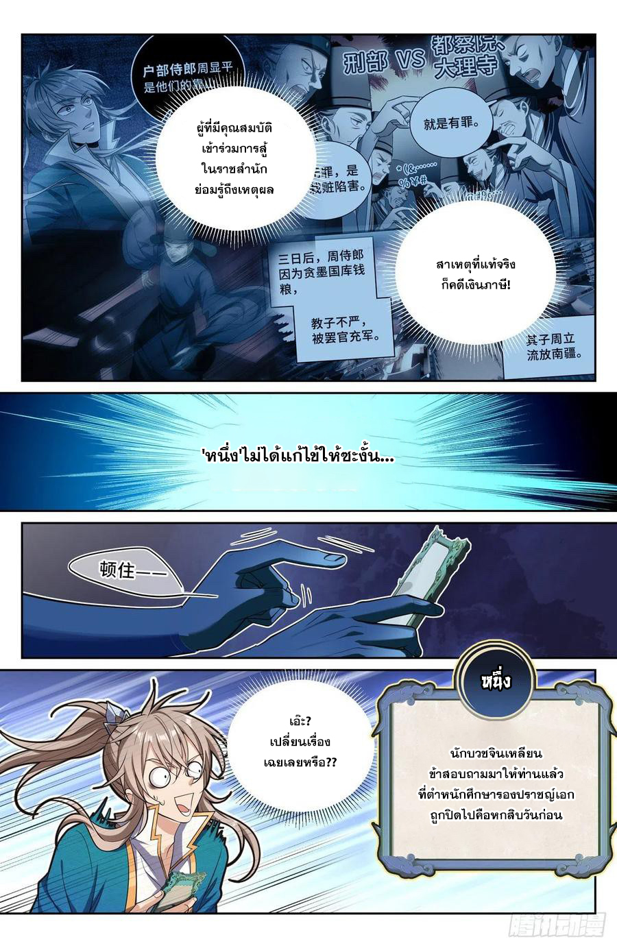 ผู้พิทักษ์รัตติกาล ตอนที่ 102 หน้า 11