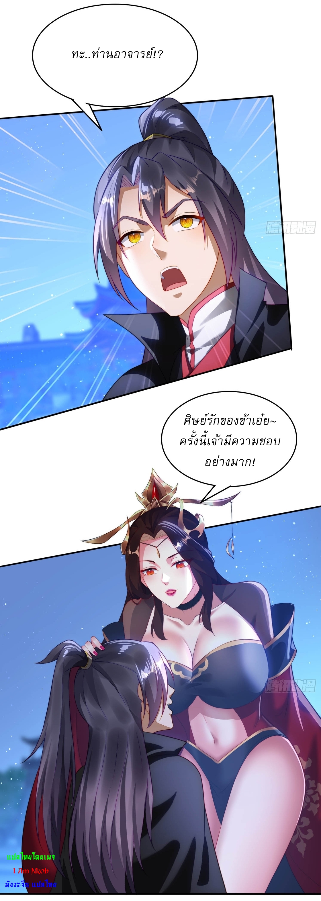 ลงนาม 90,000 ปี ไปกับระบบบำเพ็ญคู่กู้โลก! ตอนที่ 13 หน้า 41