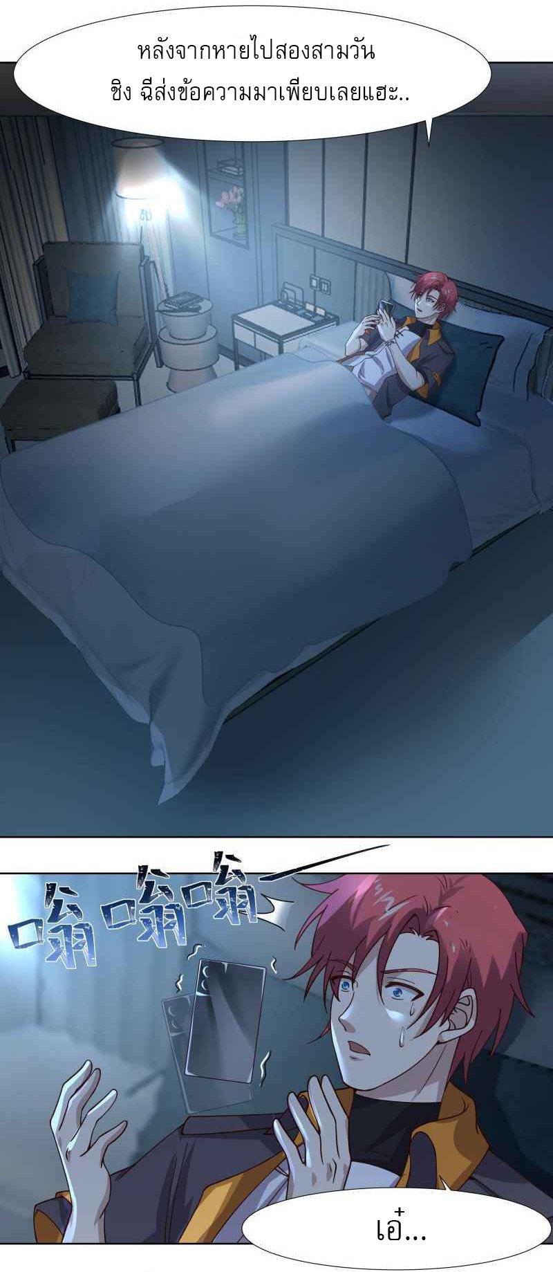 I have dragon in my body ตอนที่ 303 หน้า 2