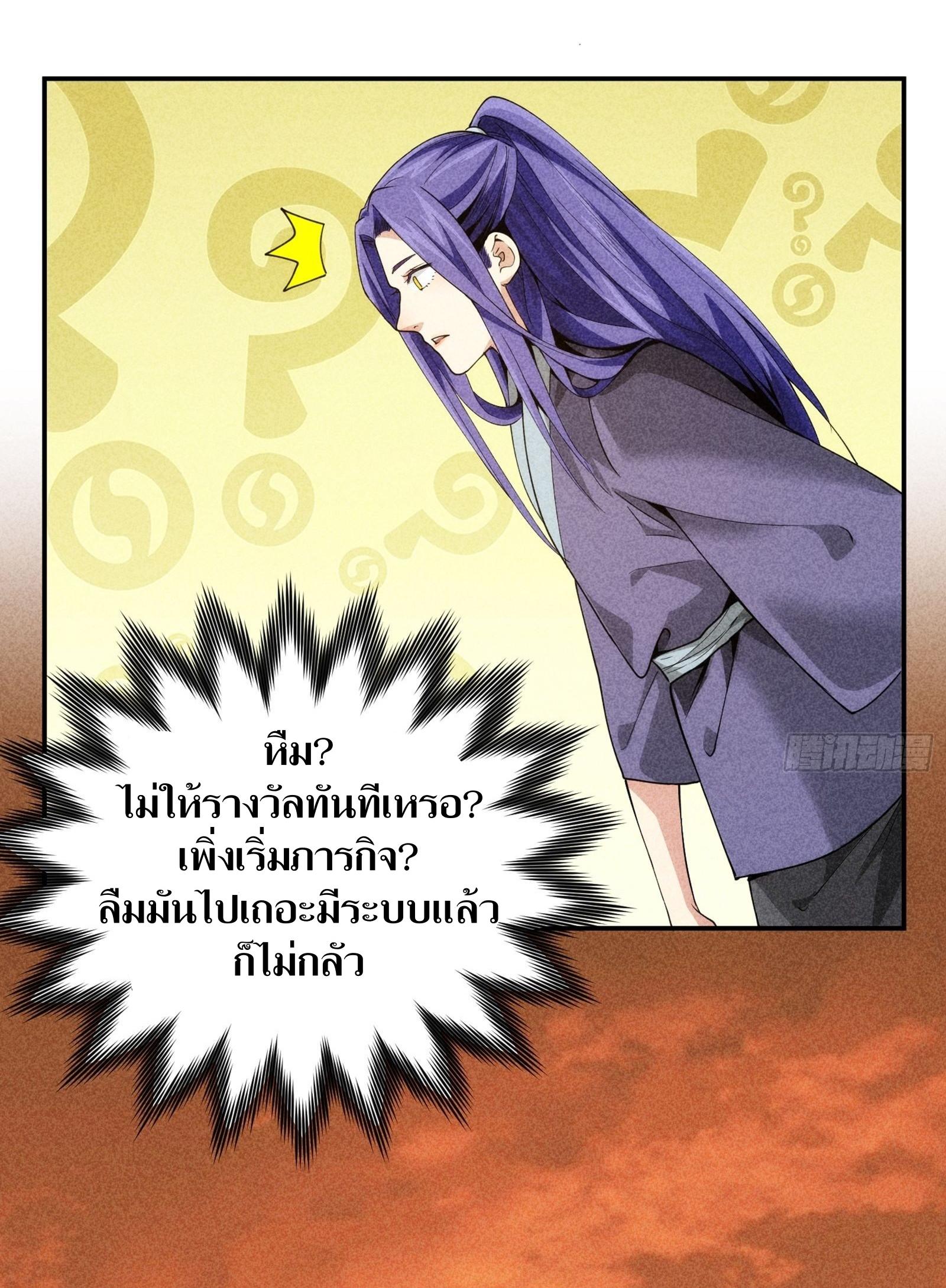 ข้าแค่ไม่เล่นไพ่ตามเกม ตอนที่ 1 หน้า 27