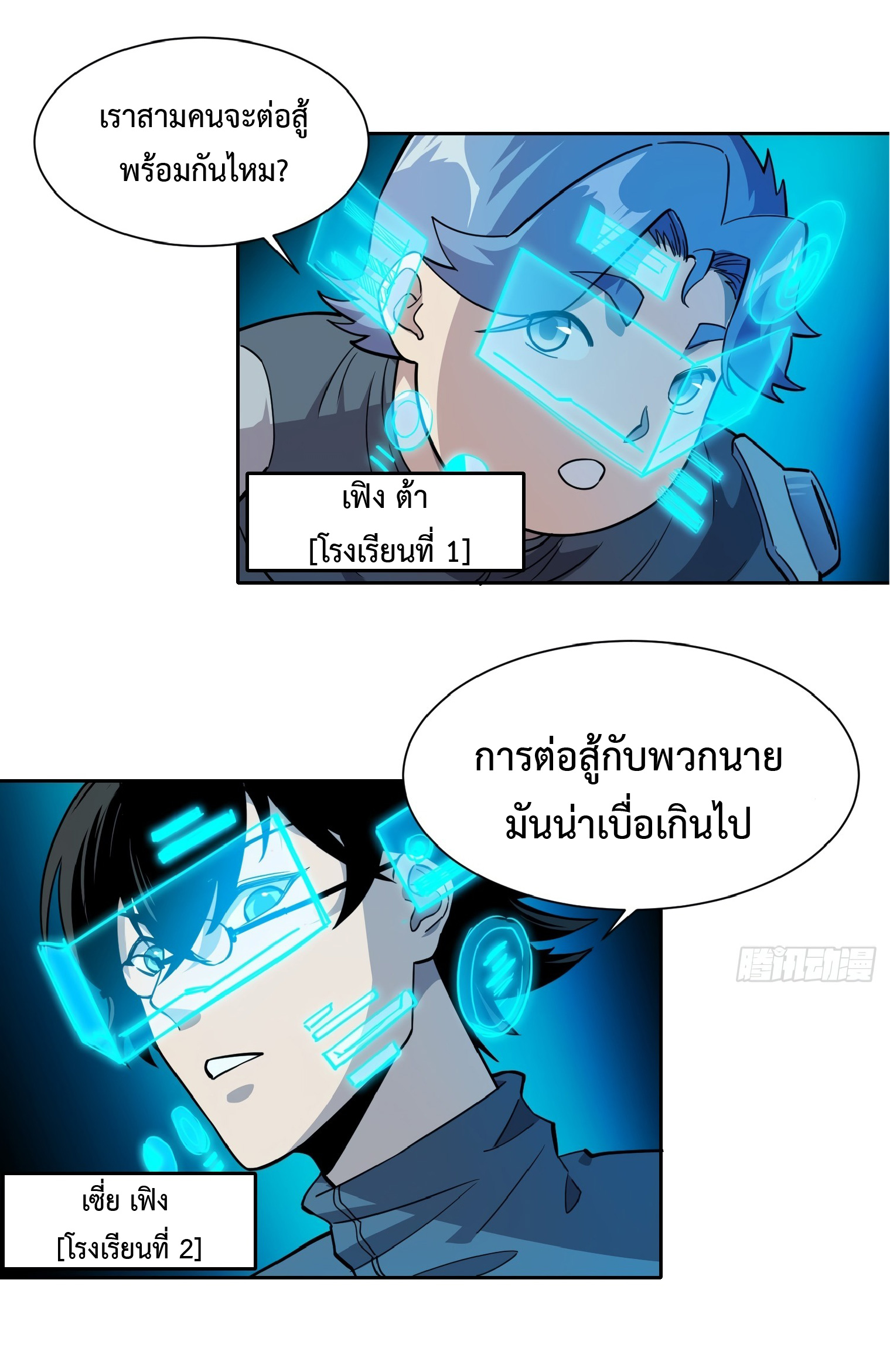 The People On Earth Are Too Ferocious ตอนที่ 71 หน้า 8