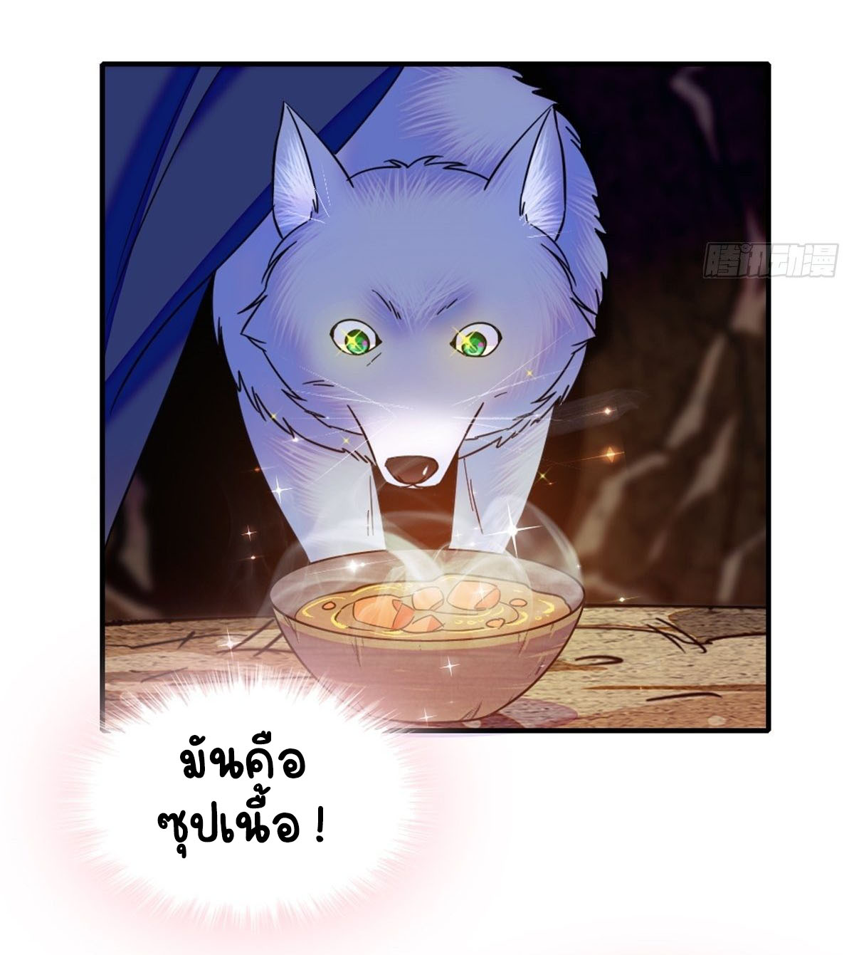 Romance In The Beast World ตอนที่ 26 หน้า 31