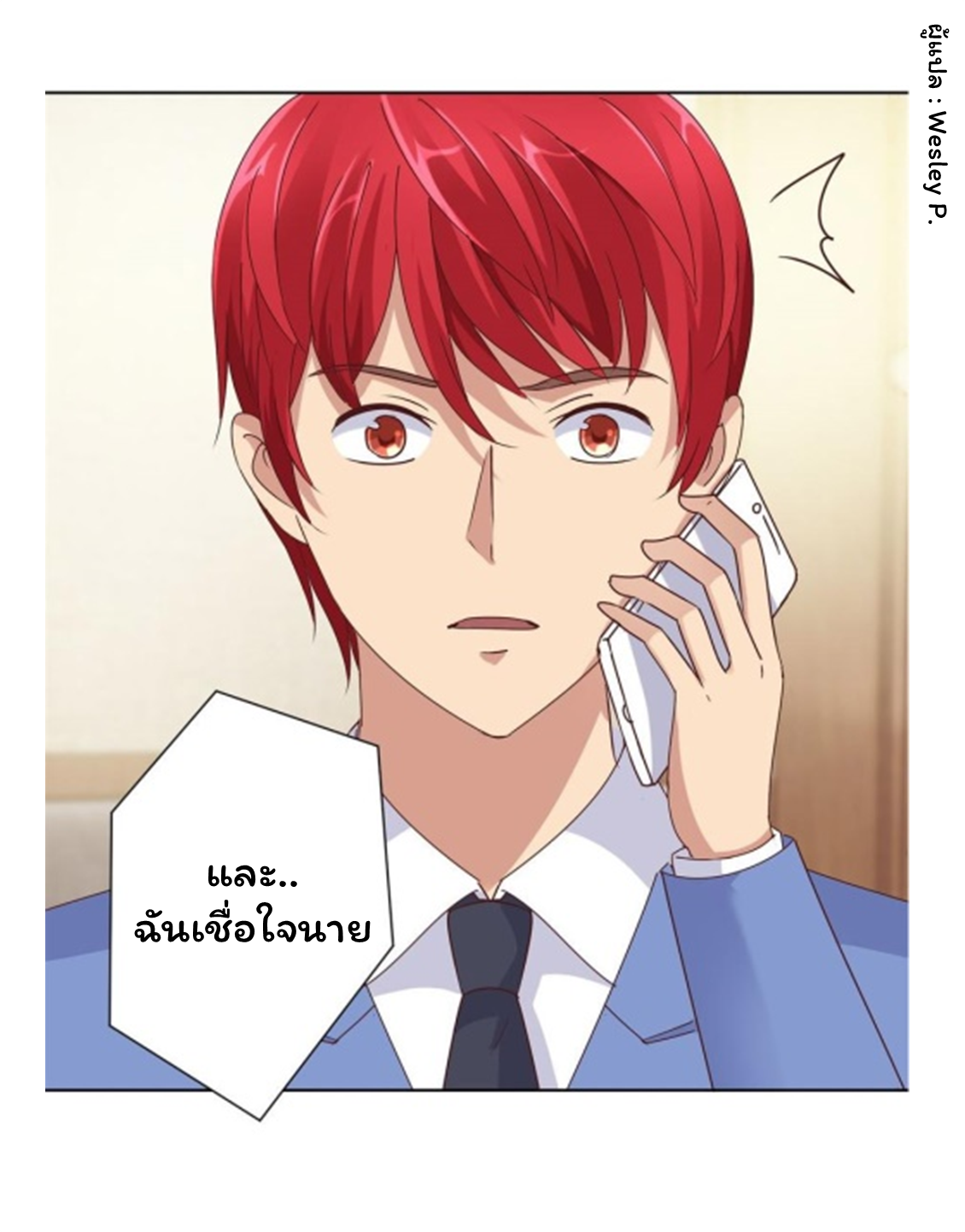 ระบบพระเจ้า ตอนที่ 83 หน้า 6