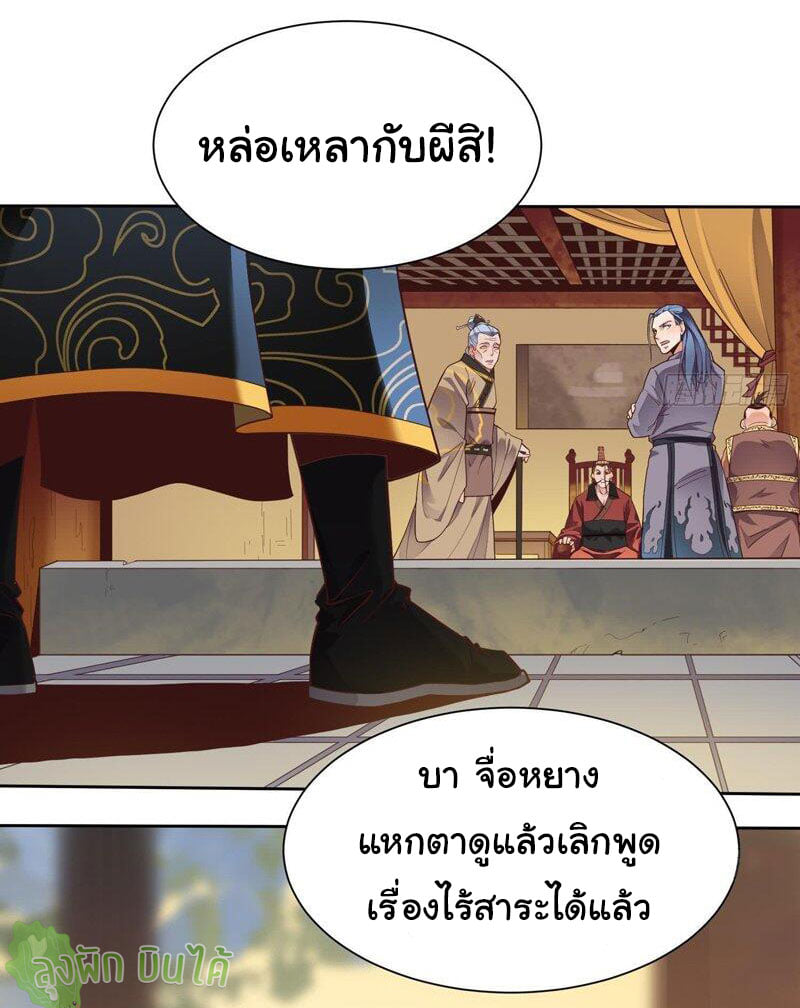 ETERNAL EMPEROR ตอนที่ 2 หน้า 9
