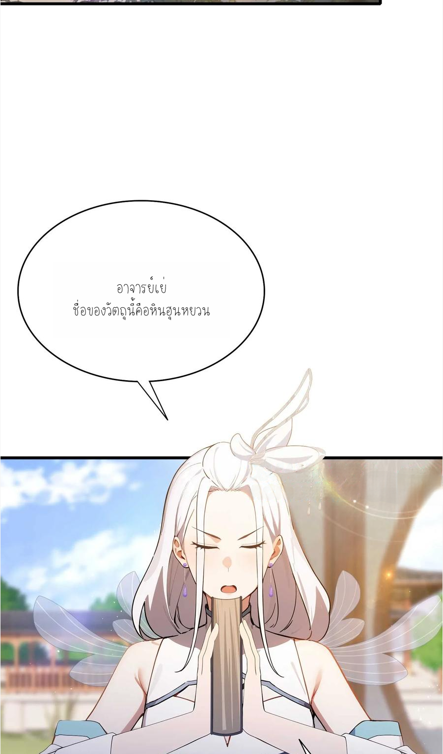 ฉันเป็นไม่รู้ตัวเองว่าโหด~ ตอนที่ 12 หน้า 13