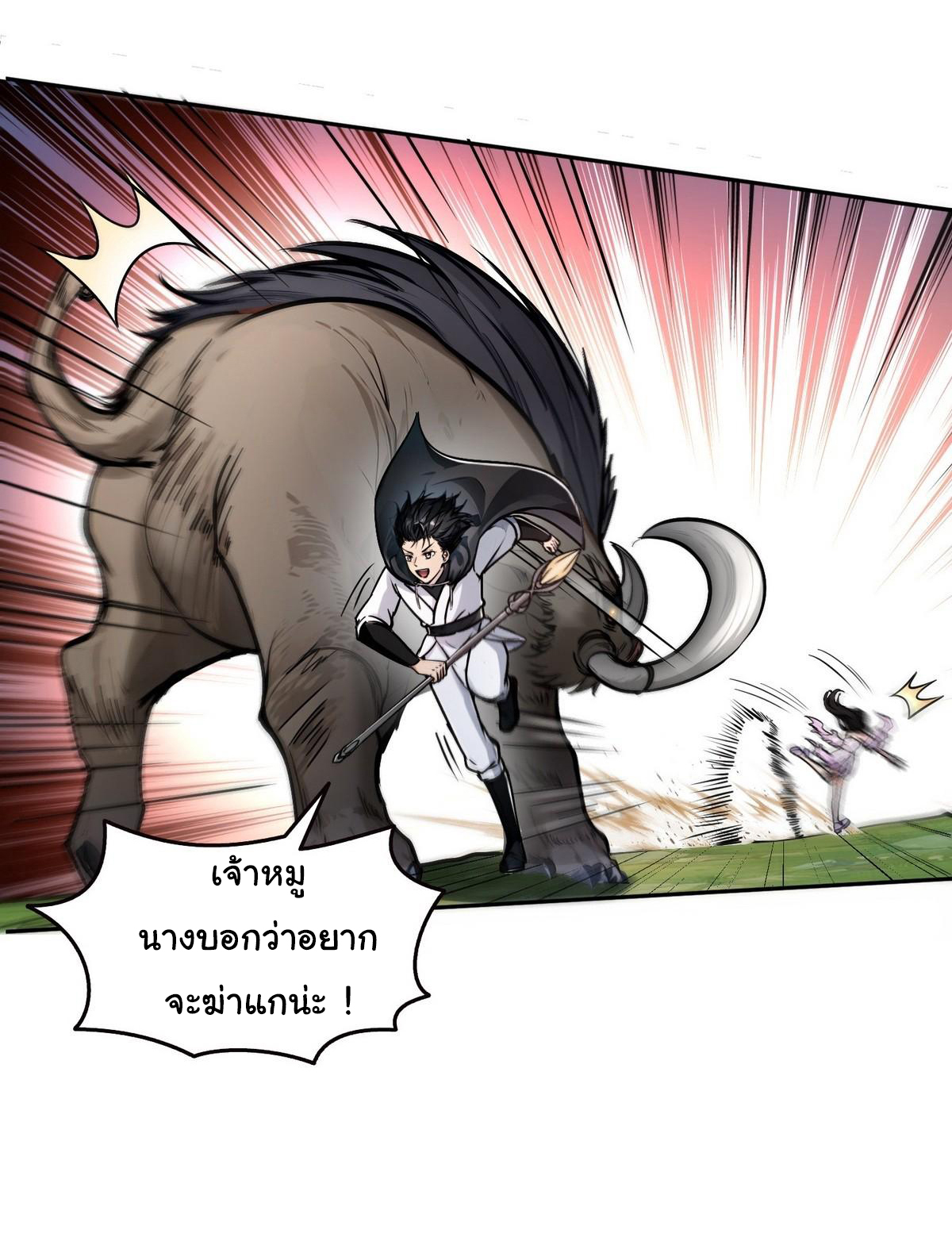 ย้อนเวลากลับมาเป็นจอมเวทย์แห่งความตาย ตอนที่ 2 หน้า 20