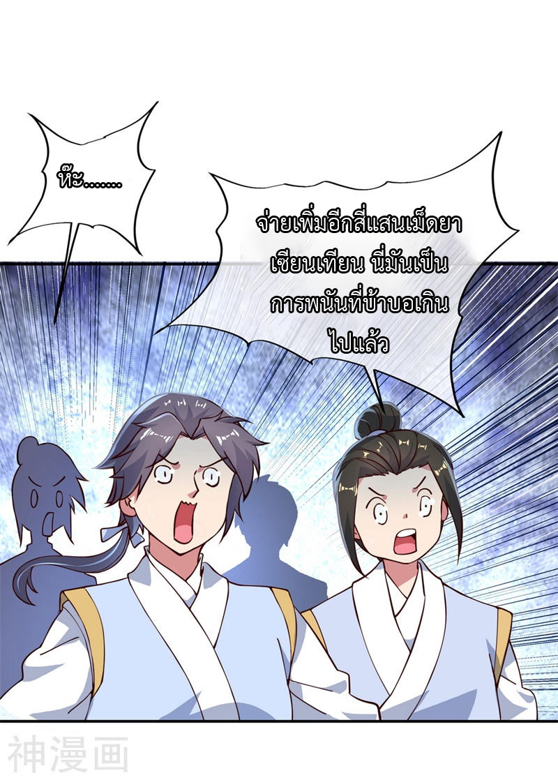 peerless battle spirit ตอนที่ 115 หน้า 5