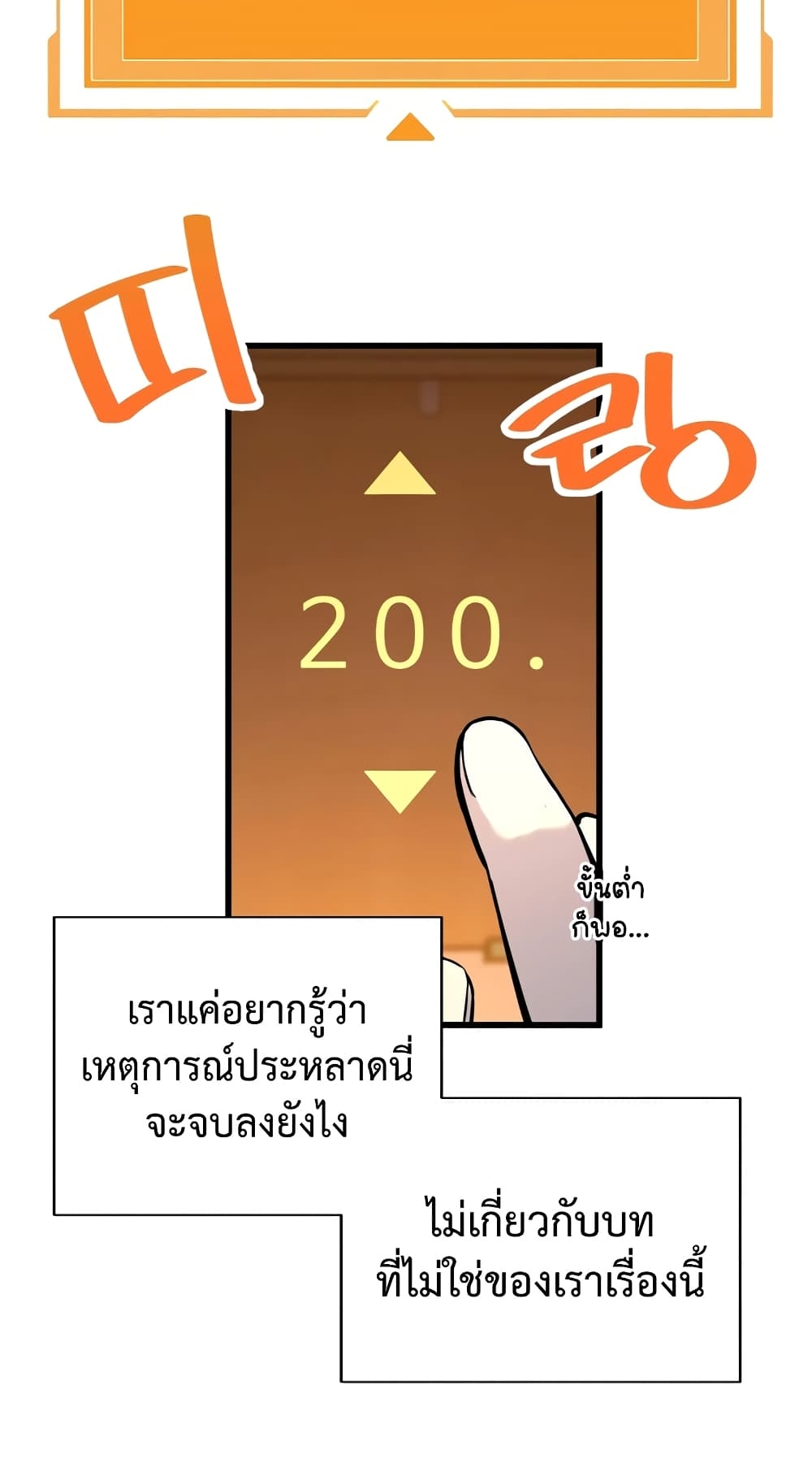 ผมเป็นนักเขียนบทที่มีระบบสปอยล์ ตอนที่ 2 หน้า 72
