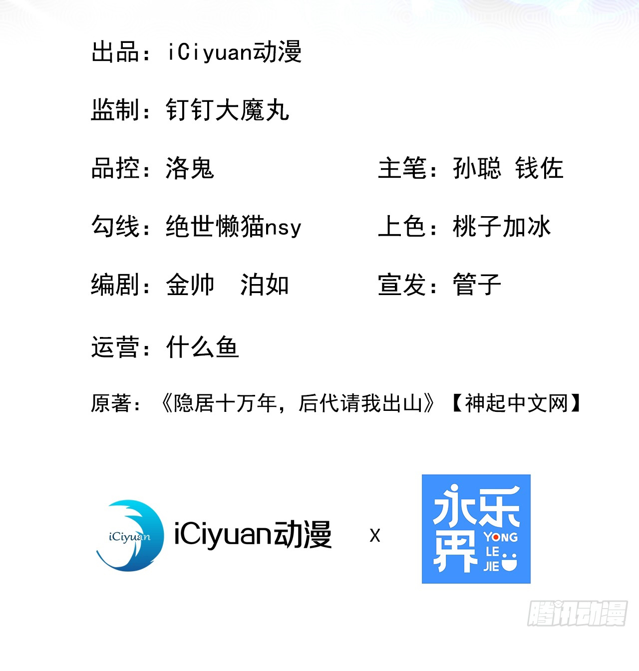 ข้าอยู่อย่างสันโดษมากว่า 100,000 ปี (ทันจีน) ตอนที่ 89 หน้า 2