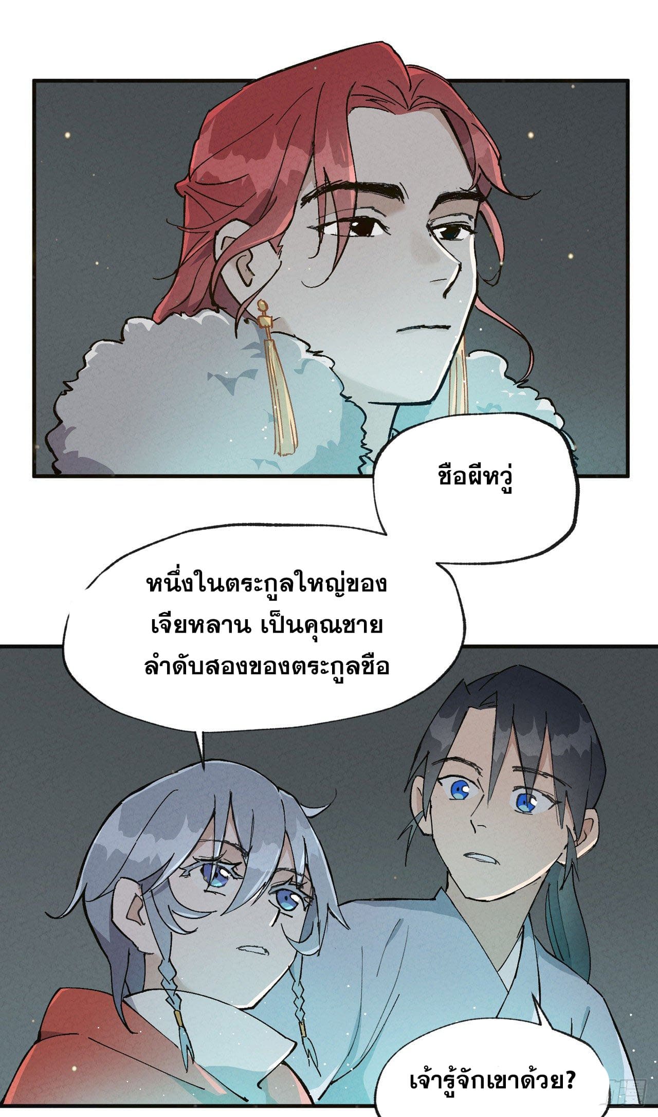 ระบบพัฒนาสุดแข็งแกร่ง ตอนที่ 18 หน้า 11