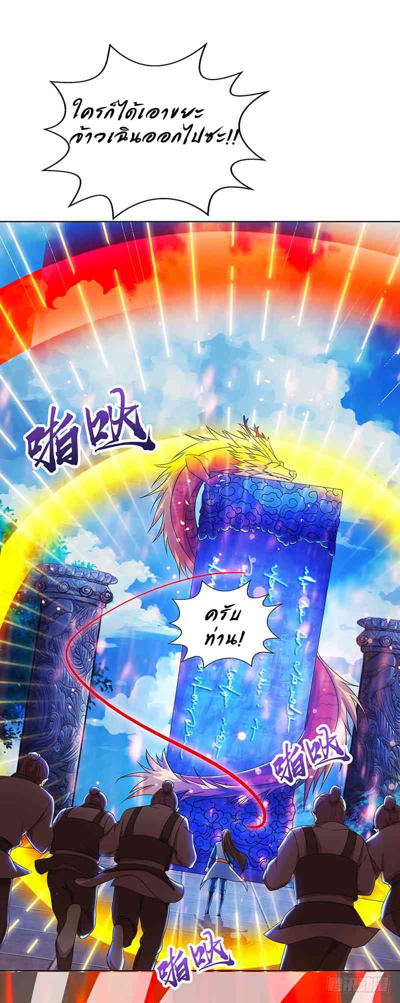 Dominate The Three Realms ตอนที่ 10 หน้า 24