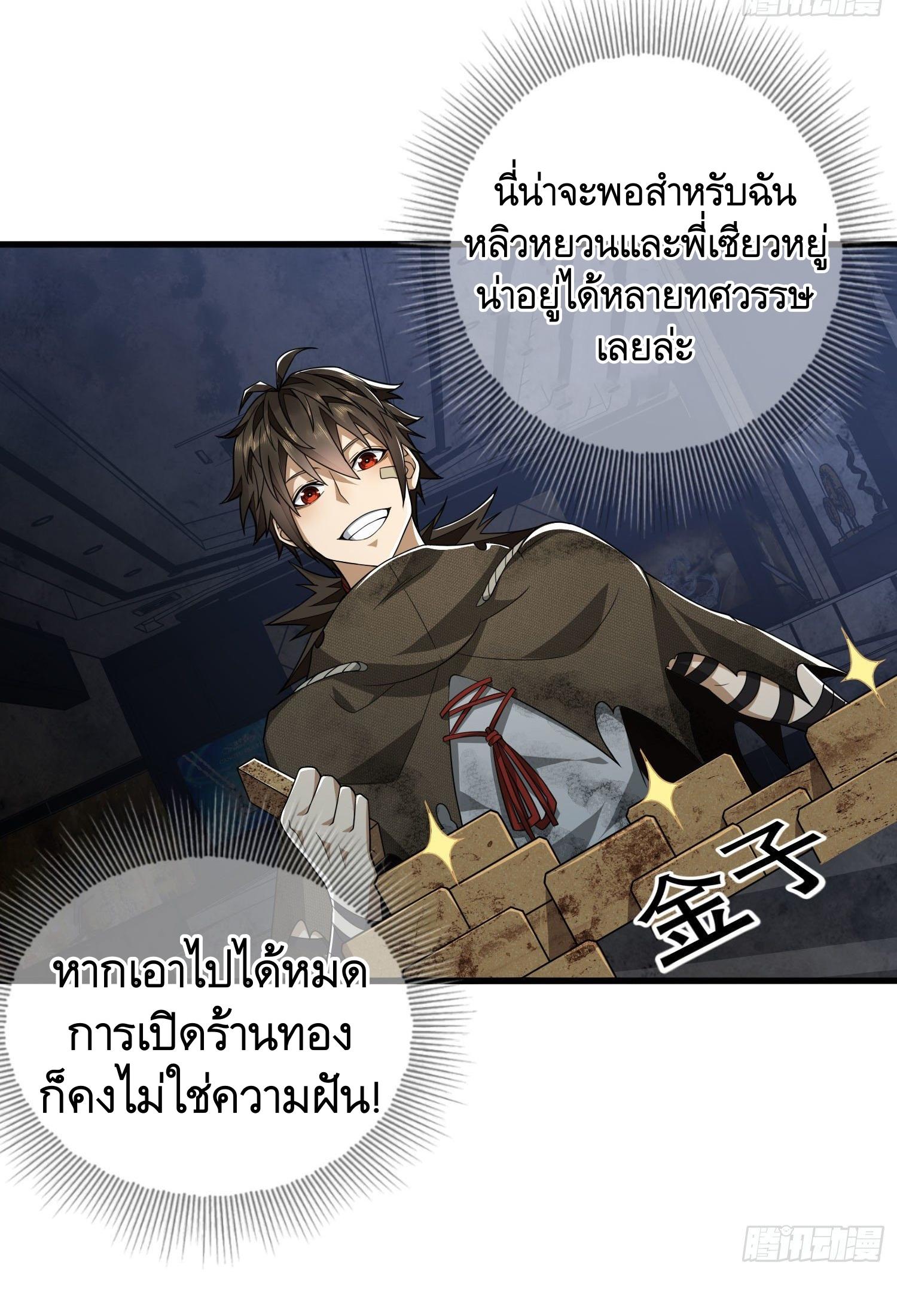 THE FIRST ORDER ตอนที่ 41 หน้า 30