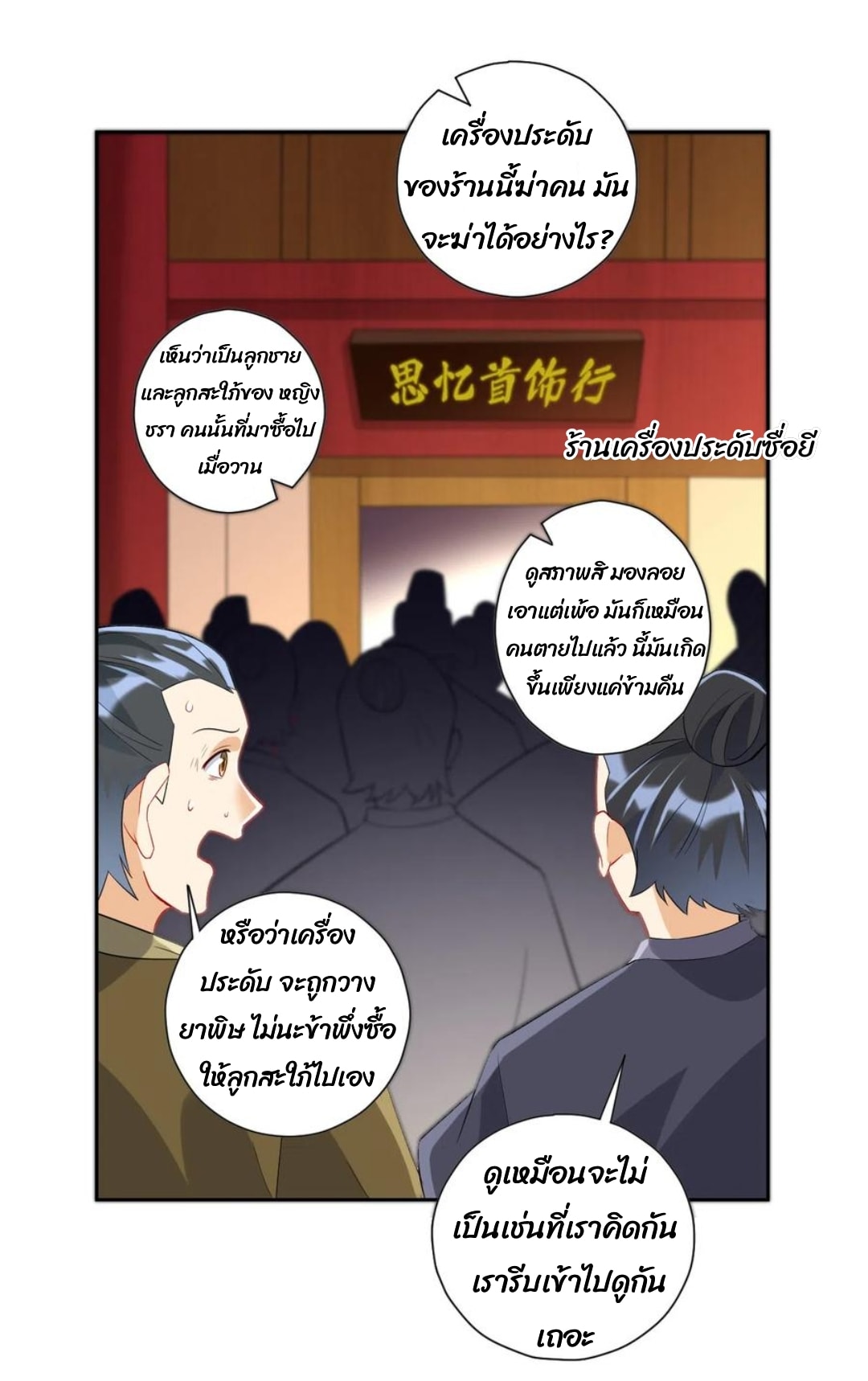 ข้ารับใช้ชั้นหนึ่ง ตอนที่ 173 หน้า 6