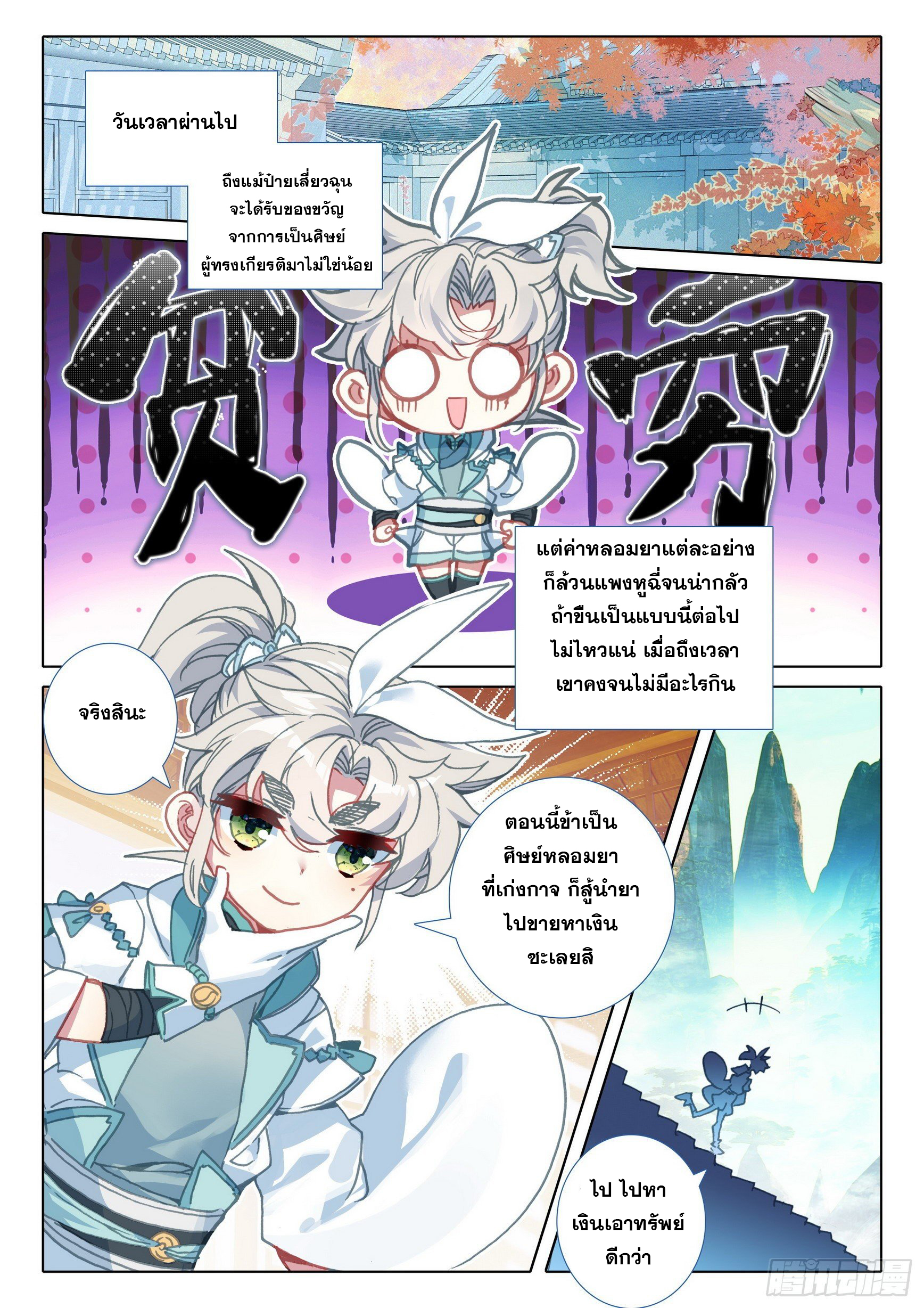 A will eternal (ทันจีน) ตอนที่ 48 หน้า 18