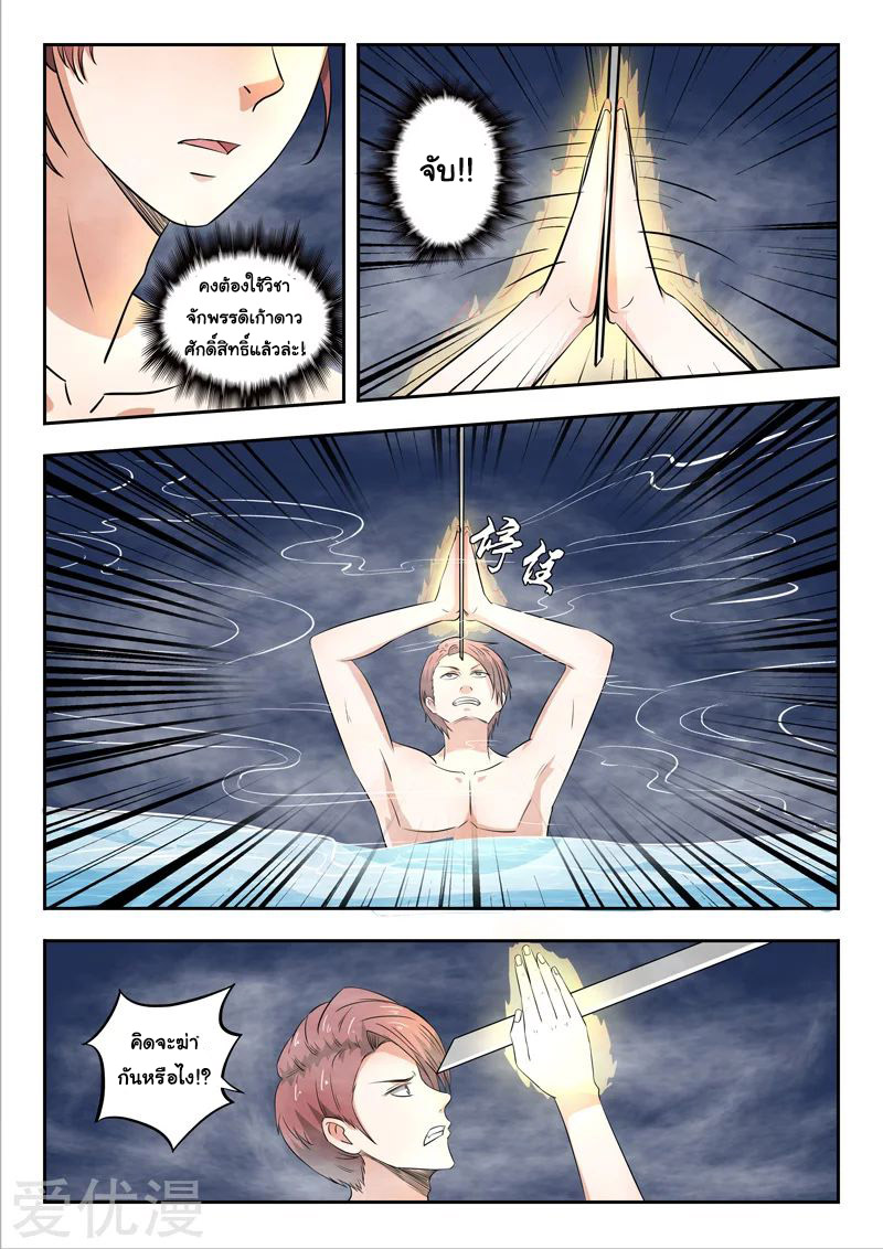 Martial Master  ปรมาจารย์การต่อสู้ ตอนที่ 298 หน้า 2