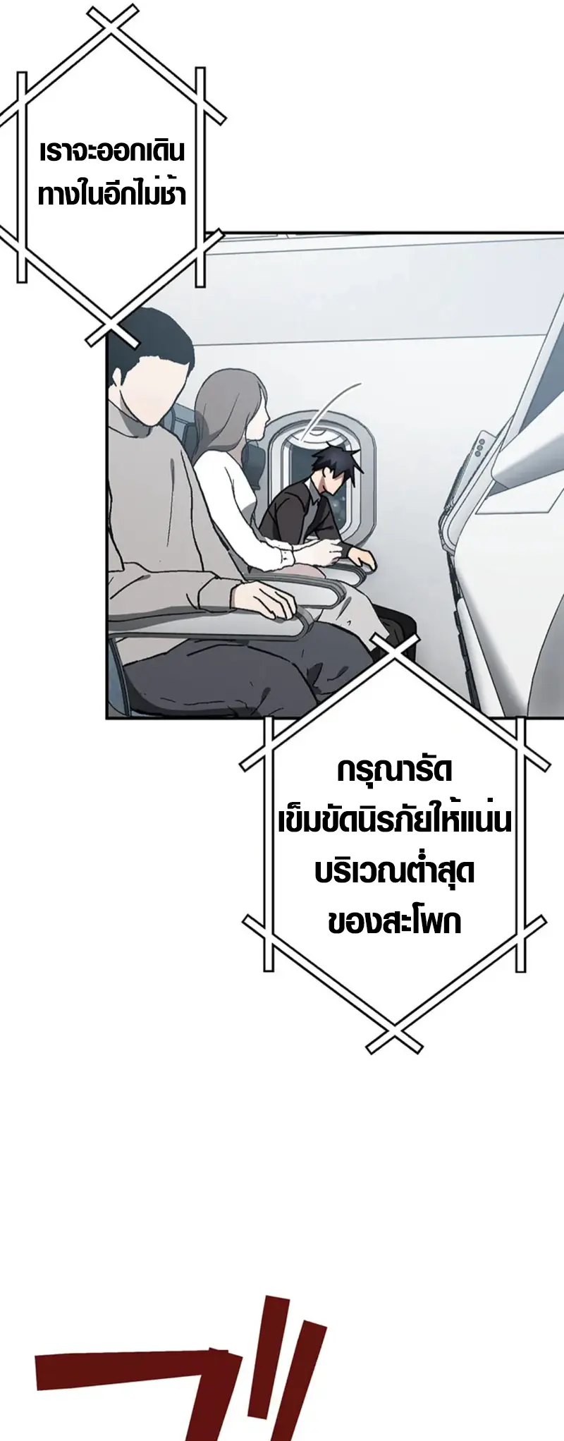 การแก้แค้นของขุนนาง , Aristocrat’s Revenge ตอนที่ 15 หน้า 58