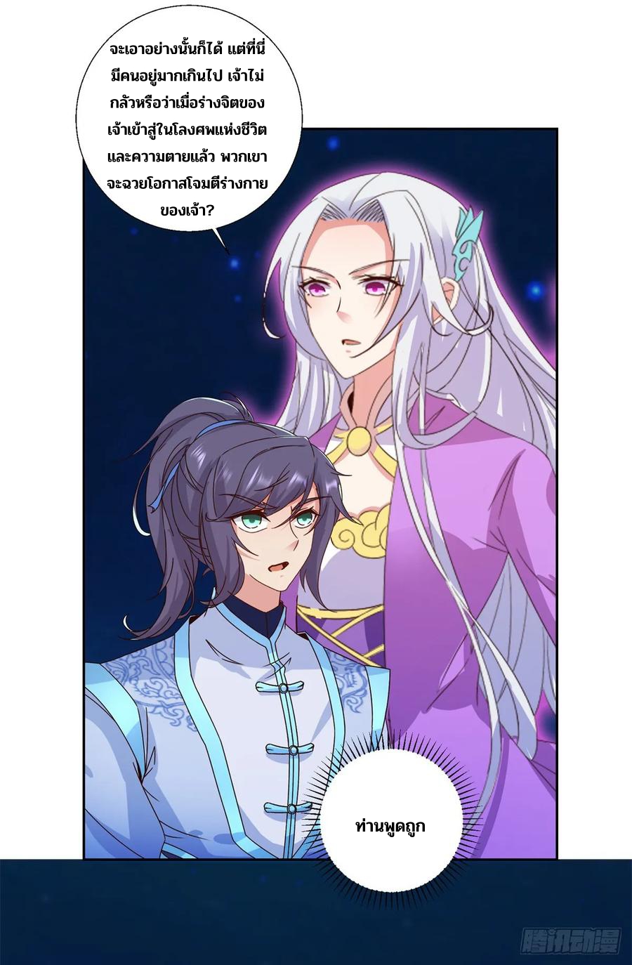 จักรพรรดิวิญญาณศักดิ์สิทธิ์ (ทันจีน) ตอนที่ 282 หน้า 14