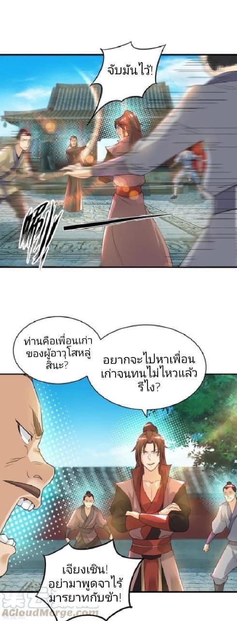 Reversal of God King ตอนที่ 48 หน้า 19