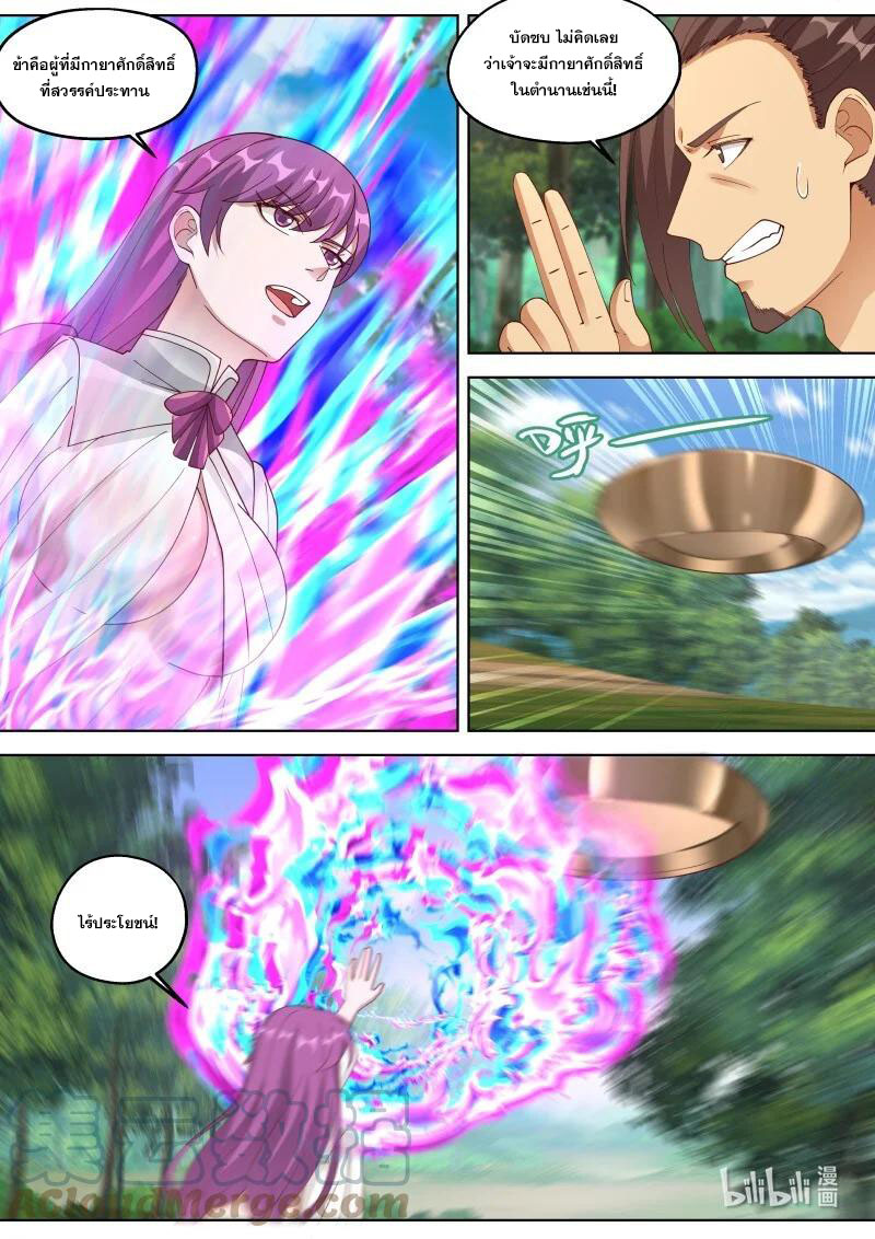 เทพสายฟ้า ราชาสงคราม ตอนที่ 328 หน้า 8
