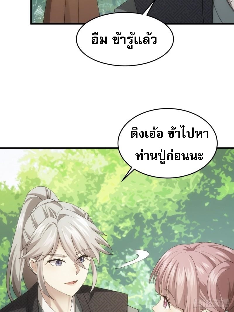 ข้าจะกำหนดชะตาตัวเอง ทันจีน ตอนที่ 142 หน้า 30