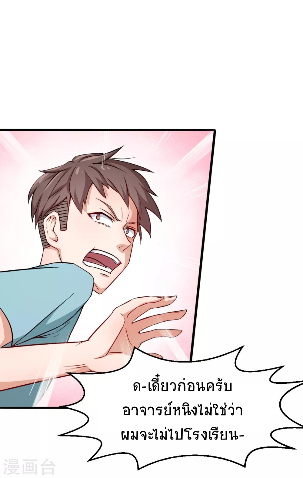 สุดยอดระบบอาจารย์ ตอนที่ 16 หน้า 20