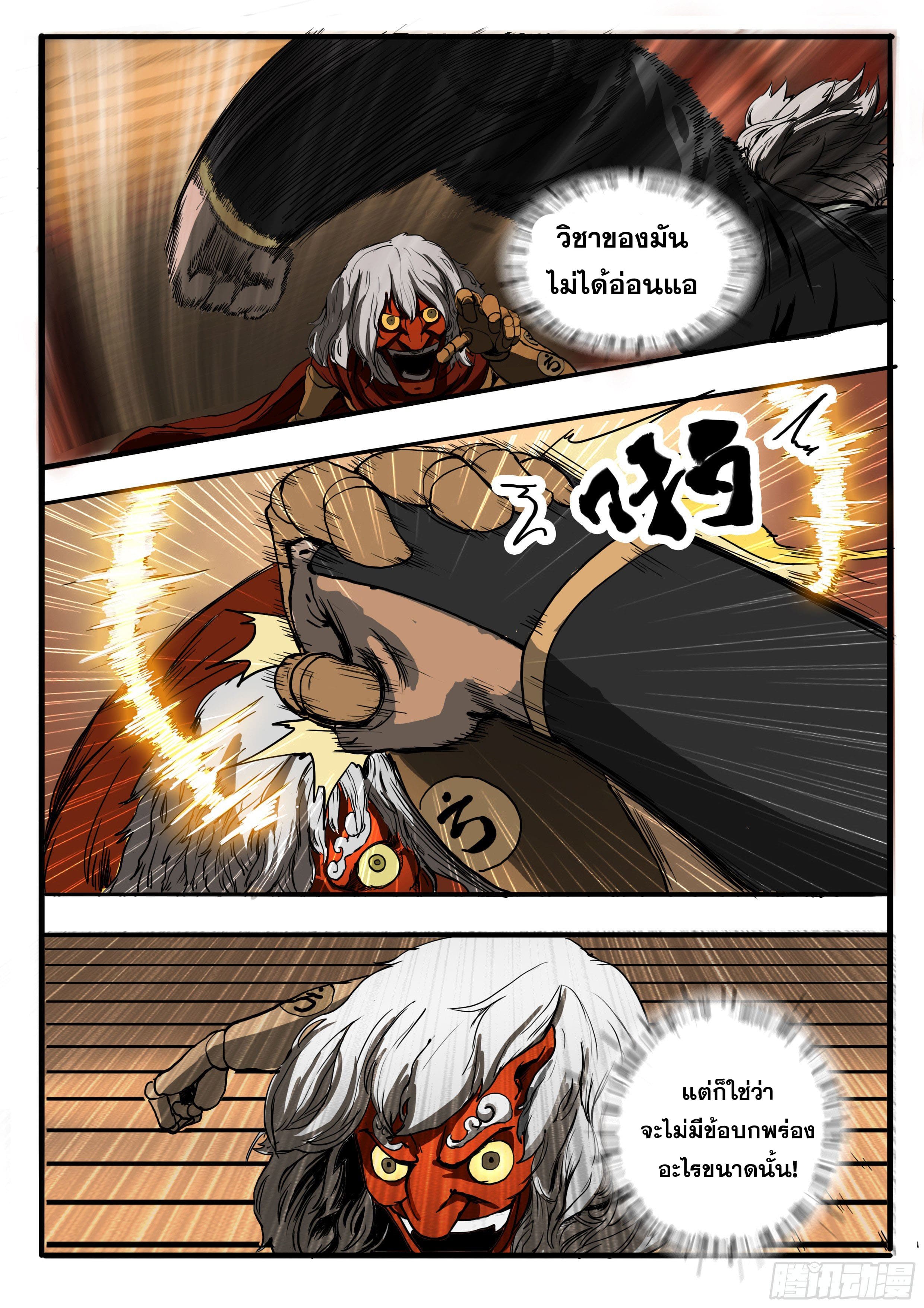 ยุคมหาเทวะ-Da Shen Ji ตอนที่ 9 หน้า 19