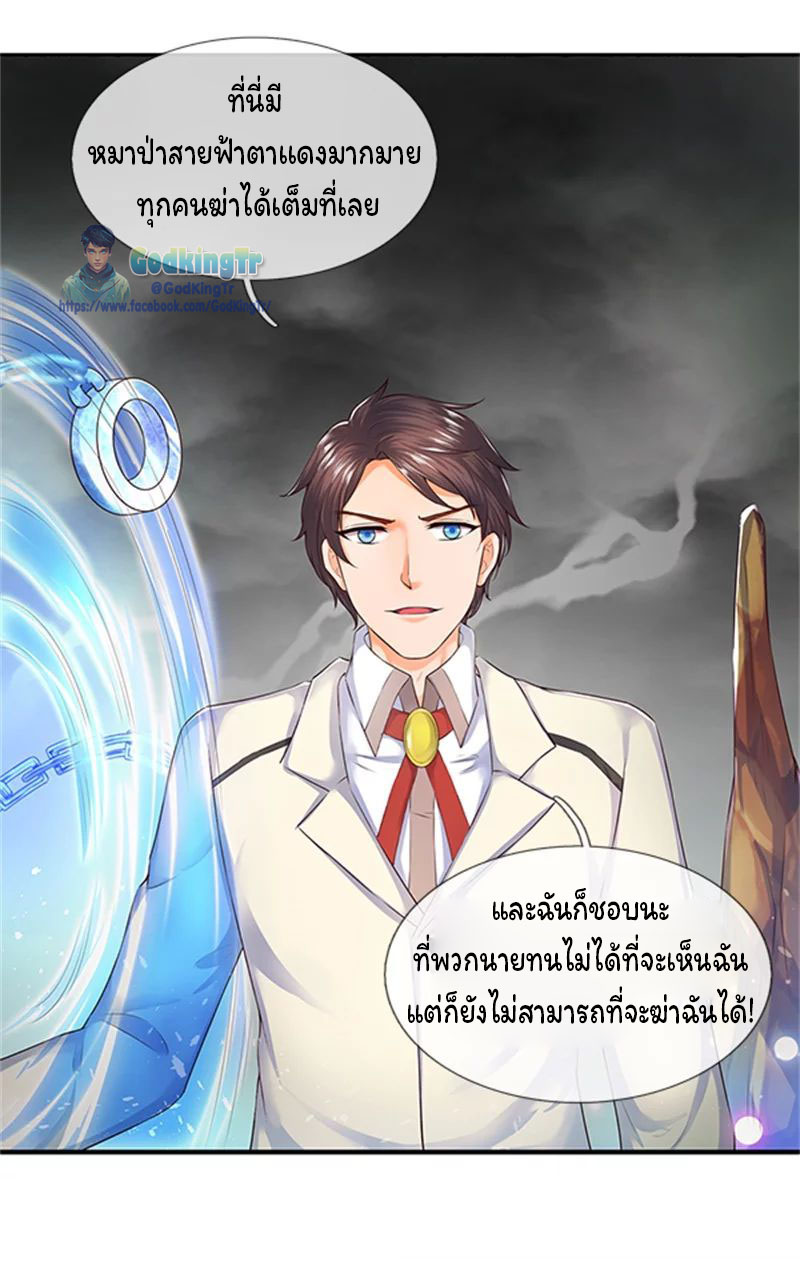 ราชาเทพนิรันดร์ (Eternal god king) ตอนที่ 96 หน้า 6