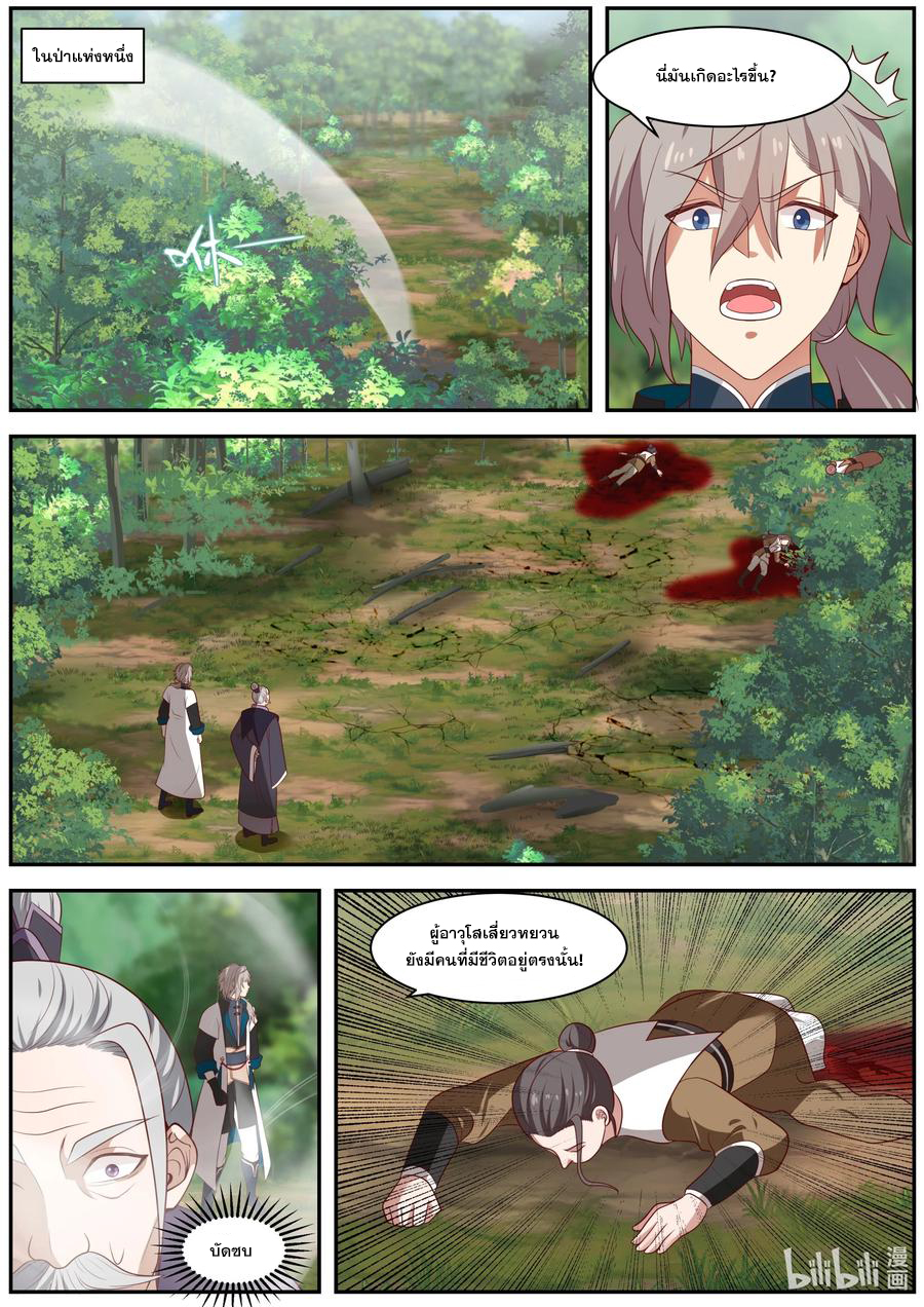 เทพสายฟ้า ราชาสงคราม ตอนที่ 292 หน้า 5