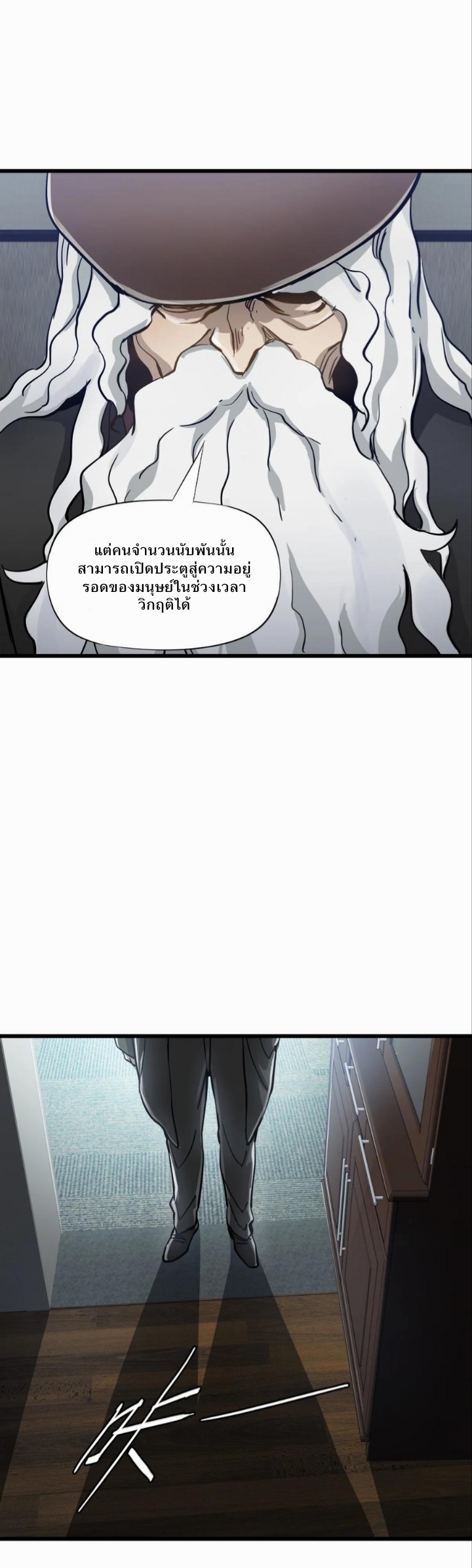 หัตถ์ของพระเจ้า ตอนที่ 20 หน้า 8