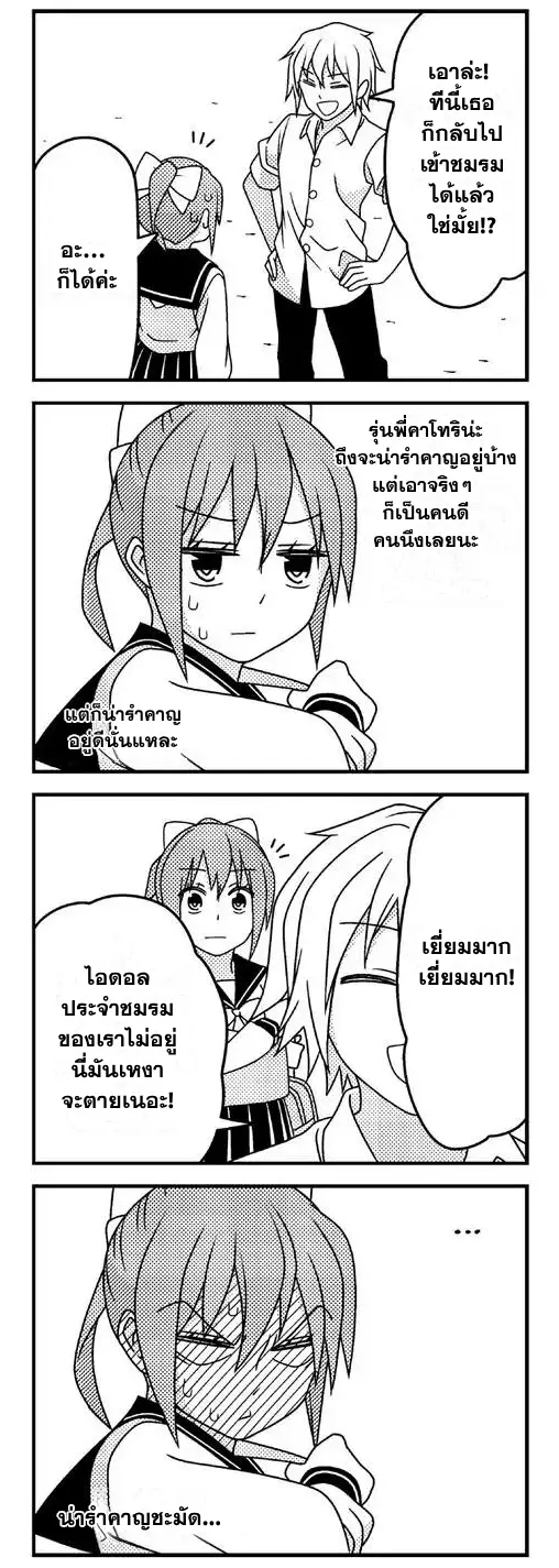 Tsurezure Children ตอนที่ 3 หน้า 9