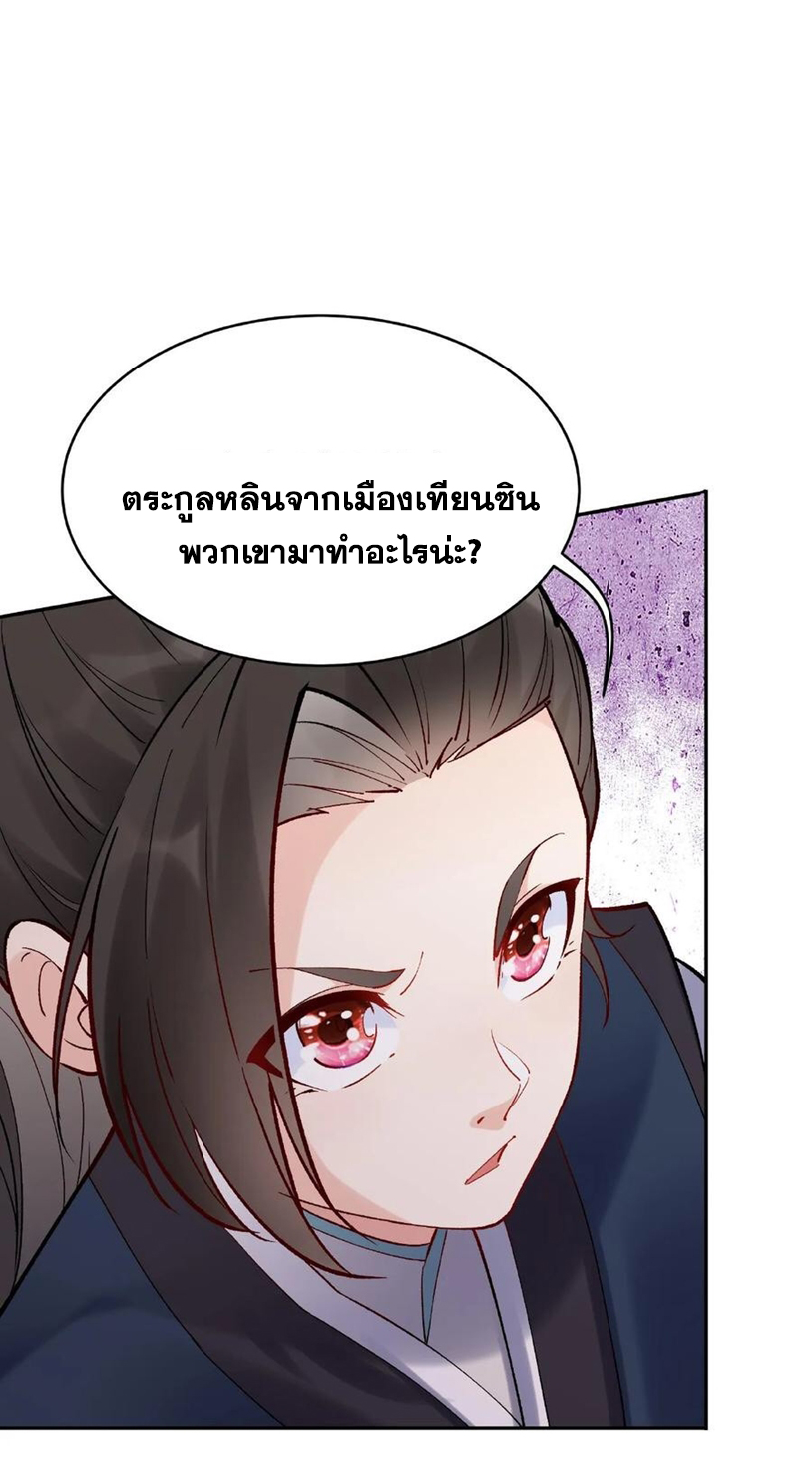 The Villain of Destiny วายร้ายแห่งโชคชะตา! ตอนที่ 12 หน้า 30