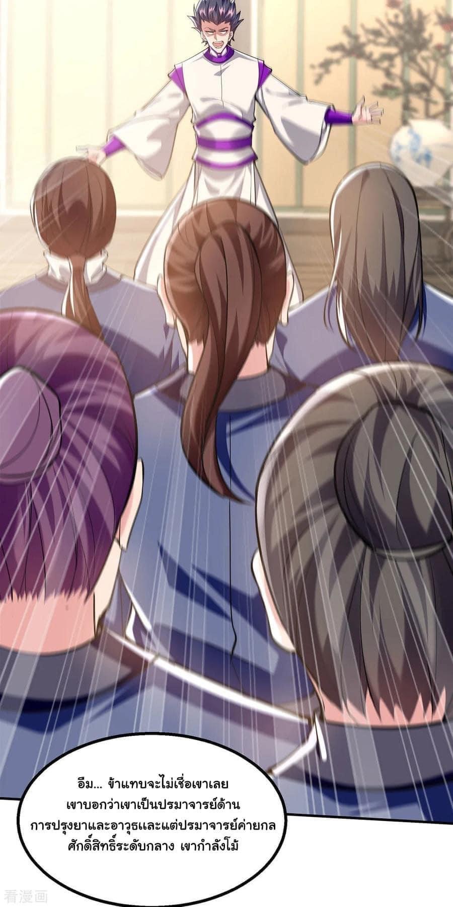 ระบบโครตเกรียน คะแนนล้านล้าน (ฮาเร็ม) ตอนที่ 110 หน้า 2