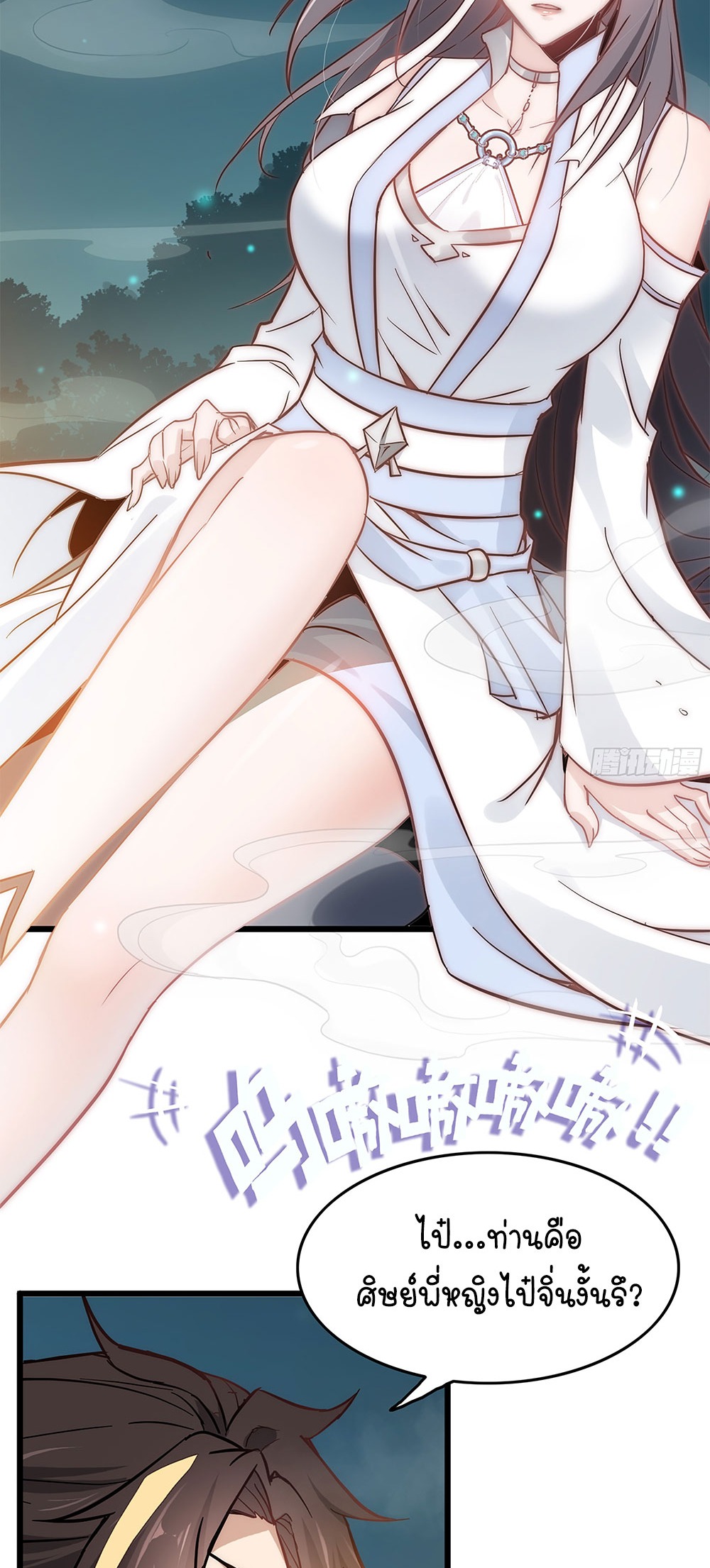วิถีเซียนมันก็เป็นแบบนี้แหละ! | That's How Cultivation Is ตอนที่ 3 หน้า 34