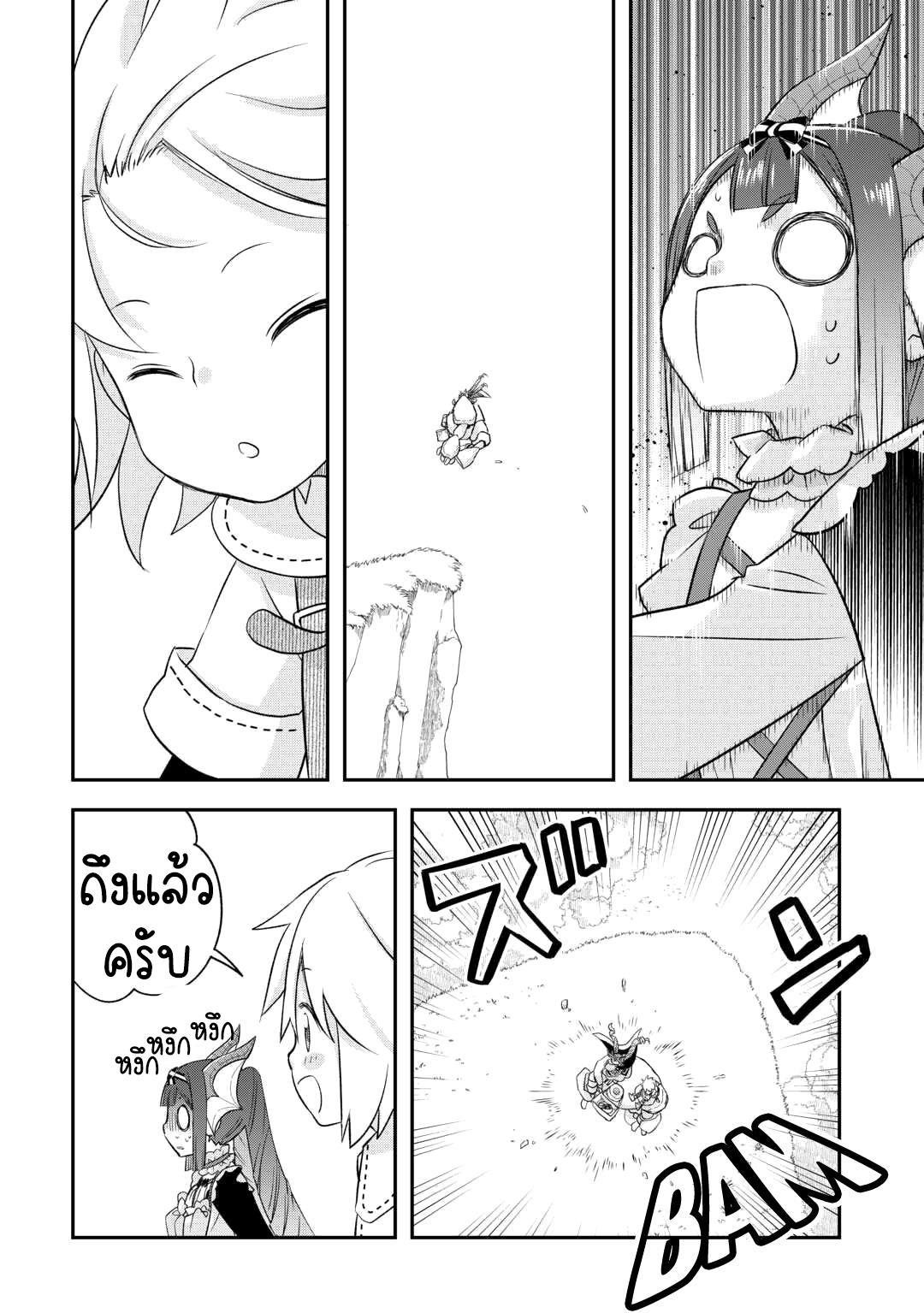 Kanchigai No Atelier Master ตอนที่ 37 หน้า 8