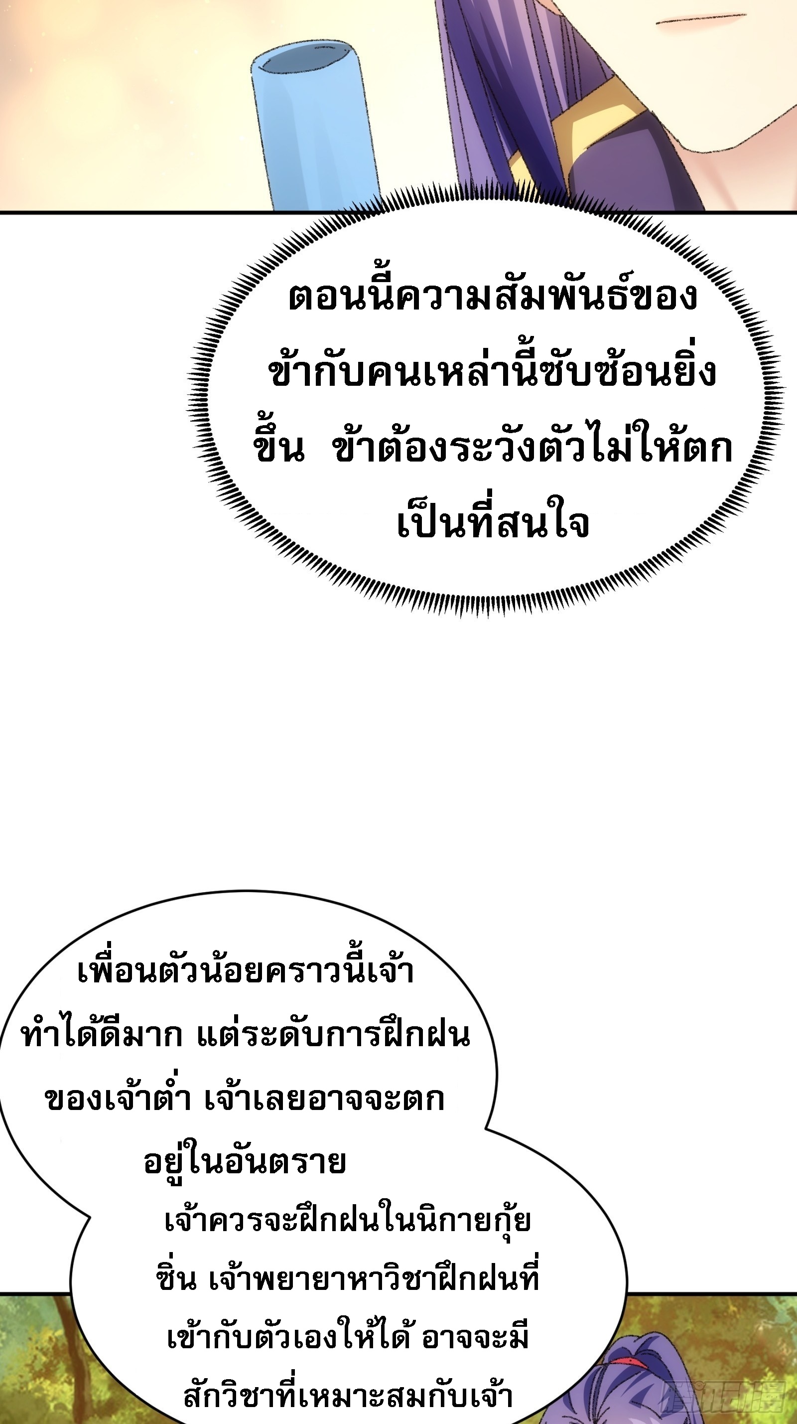 ข้าจะกำหนดชะตาตัวเอง ทันจีน ตอนที่ 116 หน้า 14