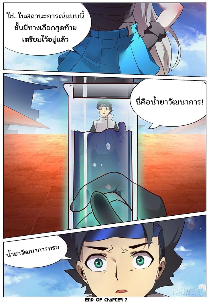 เกิดใหม่เป็นสายพันธุ์ต่างดาว ตอนที่ 7 หน้า 16