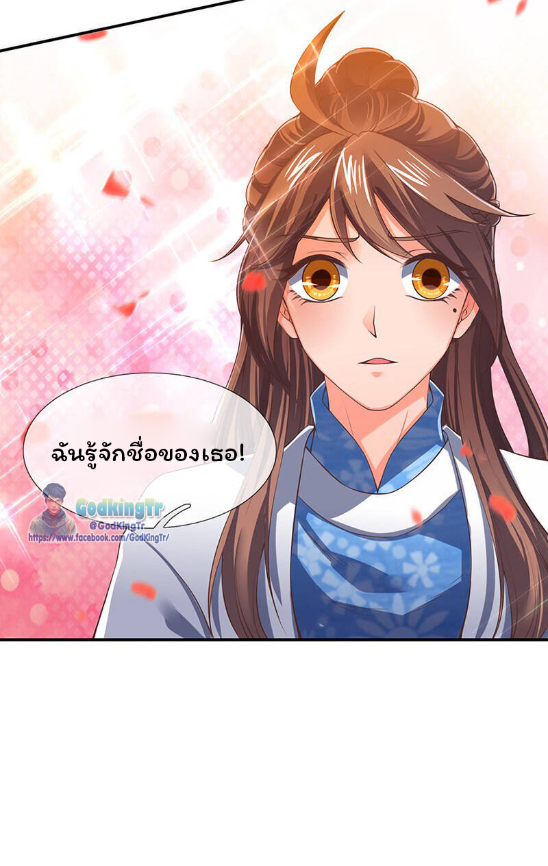 ราชาเทพนิรันดร์ (Eternal god king) ตอนที่ 152 หน้า 20