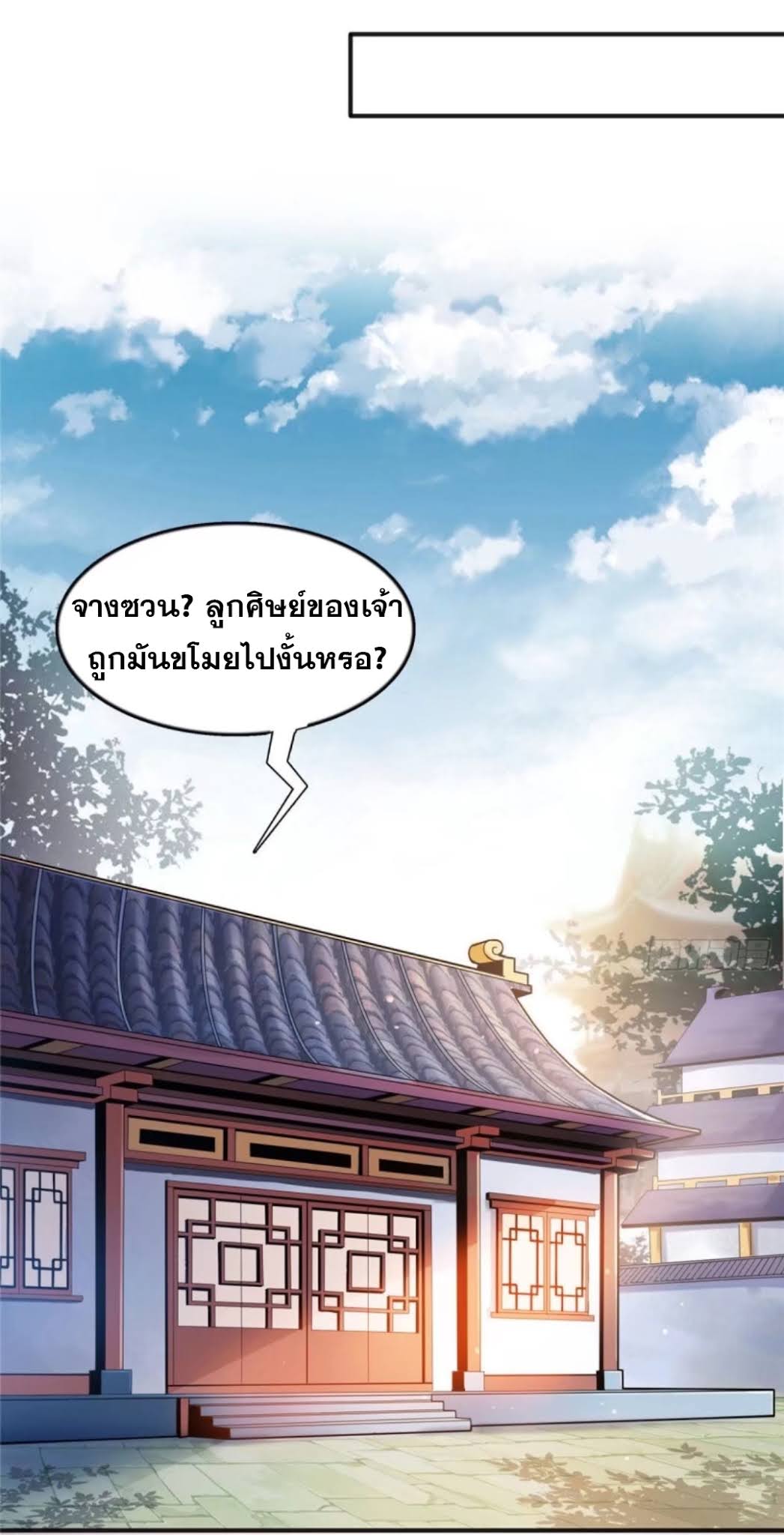 Library Of Heaven's Path ตอนที่ 16 หน้า 18