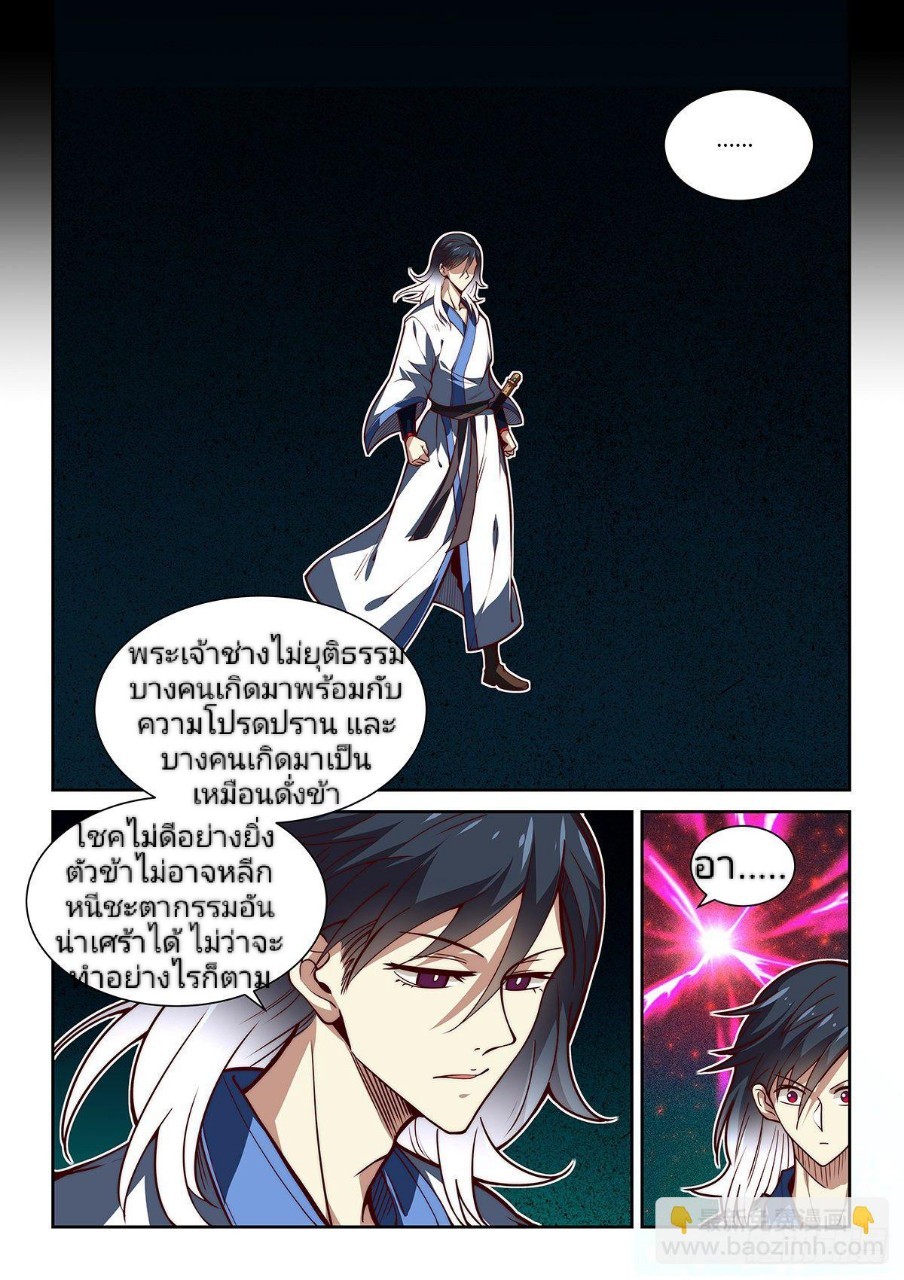 แสร้งเป็นเชียนผู้อยู่ยงคงกระพัน(Pretend to be invincible in the world) ตอนที่ 11 หน้า 5