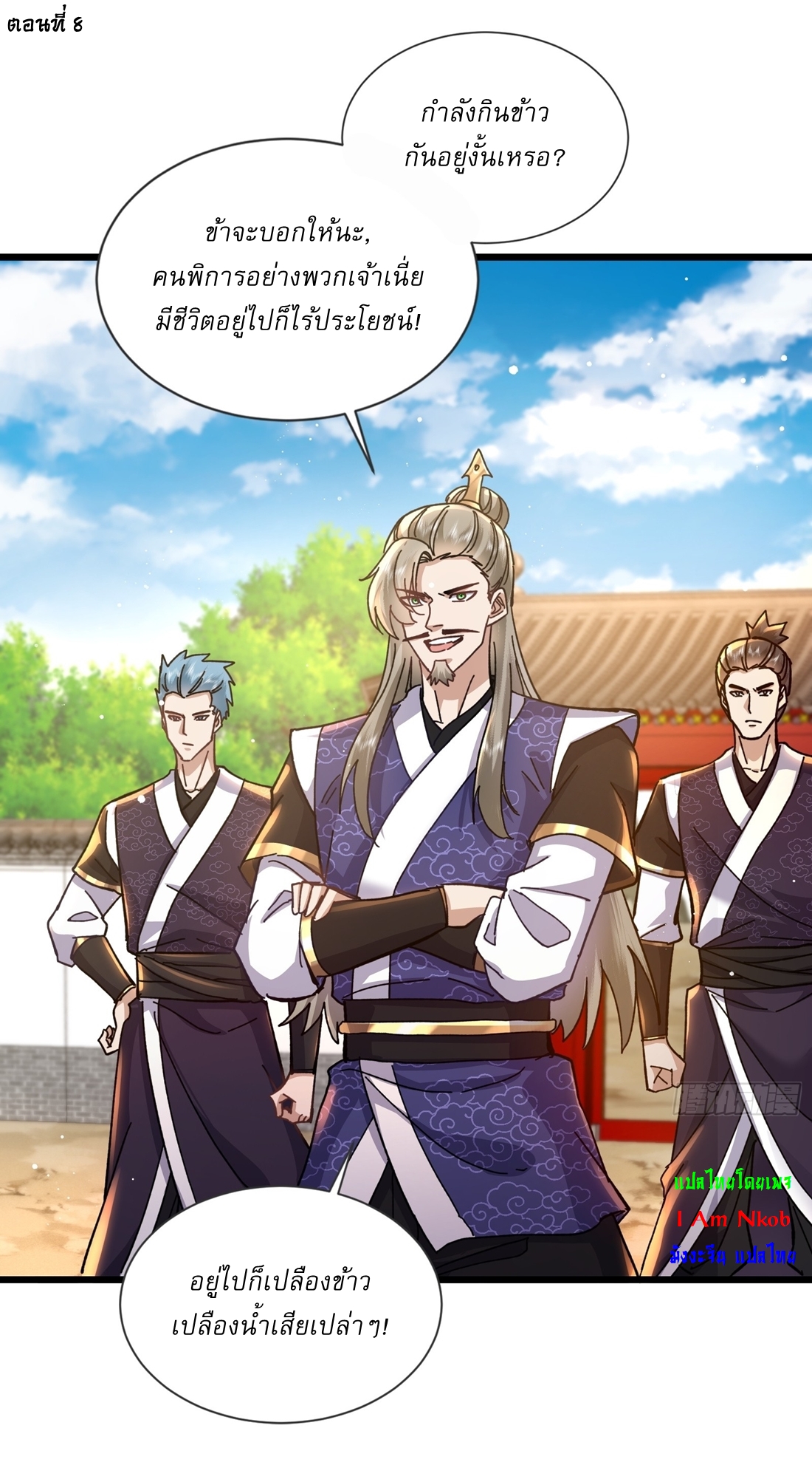 As An Immortal, I Only Practice Forbidden Arts เซียนอย่างข้า ฝึกเพียงเคล็ดวิชาต้องห้ามเท่านั้น! ตอนที่ 8 หน้า 2