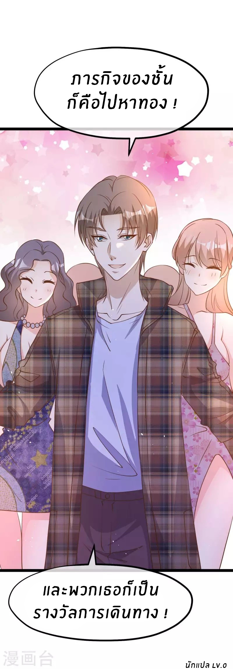 God Fisherman ตอนที่ 200 หน้า 31