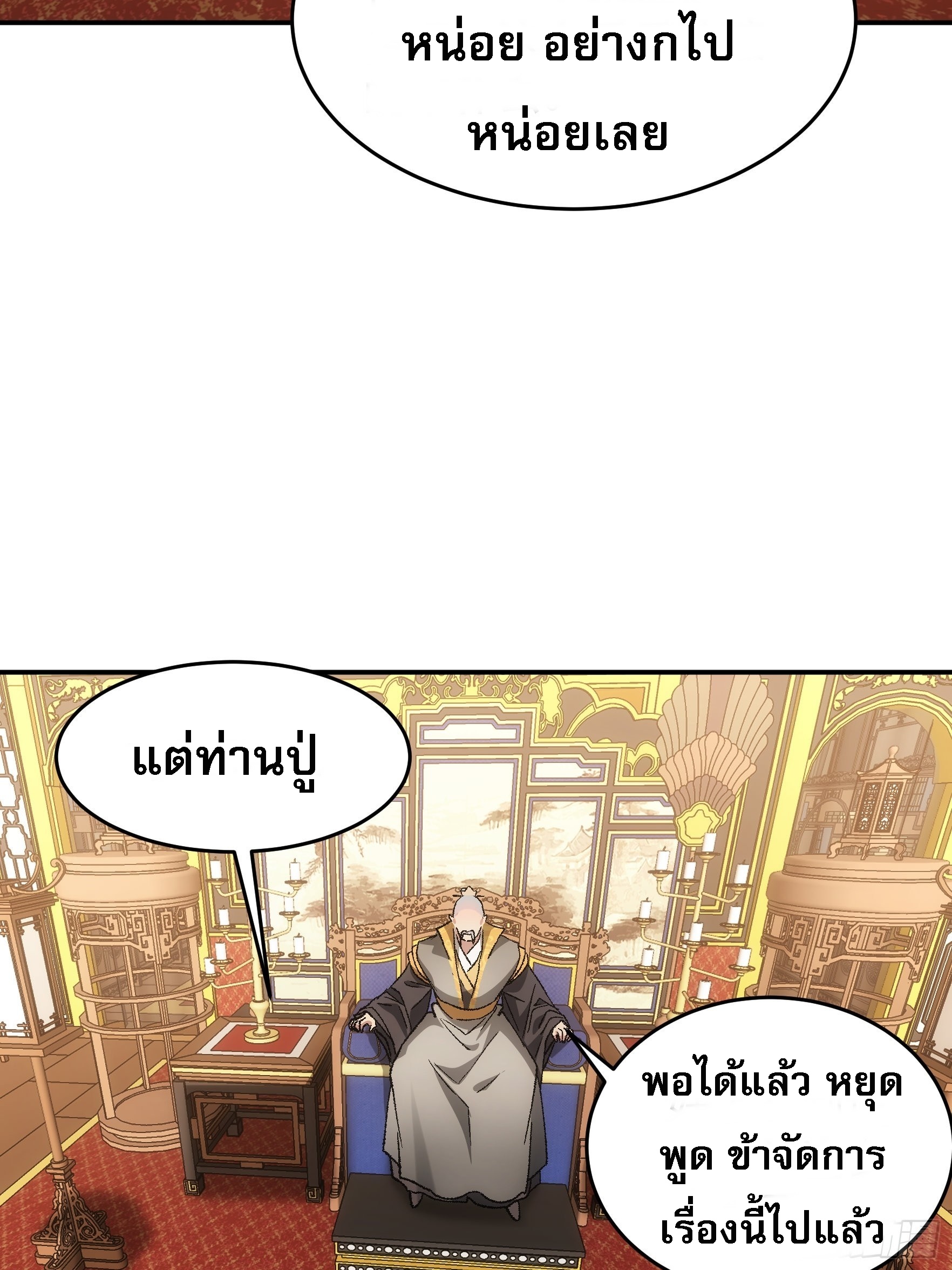 ข้าจะกำหนดชะตาตัวเอง ทันจีน ตอนที่ 136 หน้า 9