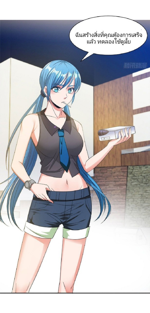 การเกิดใหม่ของพระเจ้ากับระบบผลาญเงินสุดกาว ตอนที่ 18 หน้า 16