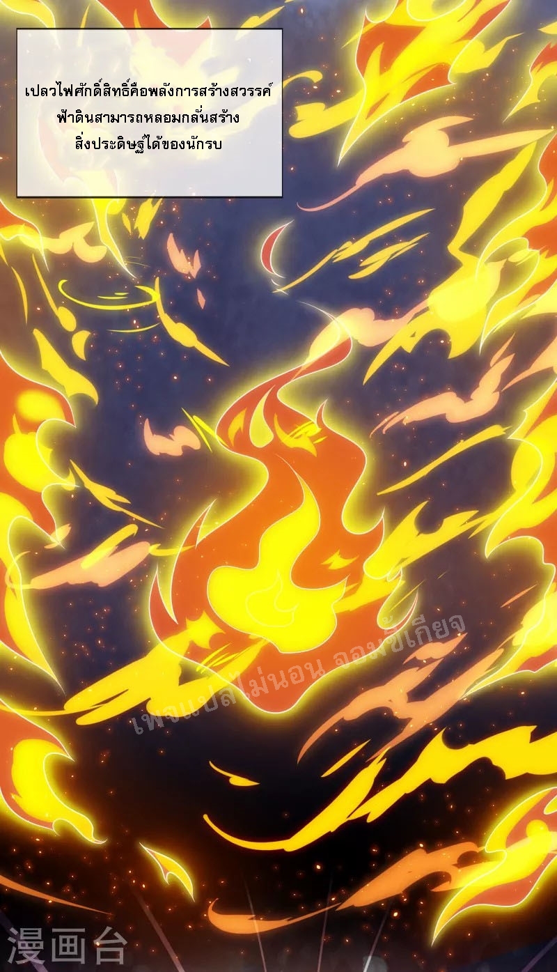 การกลับมาของเทพอสูร ตอนที่ 17 หน้า 8