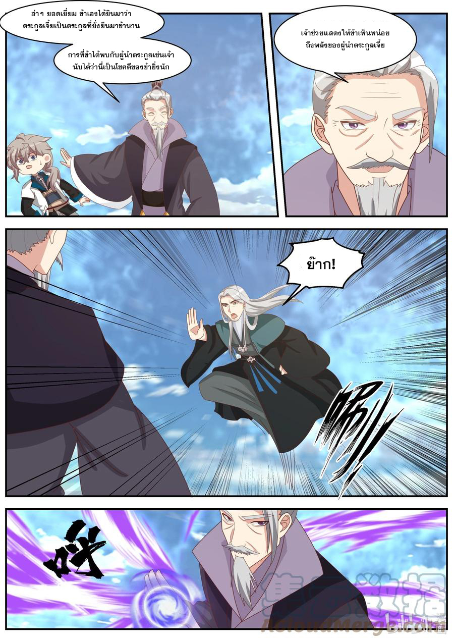 เทพสายฟ้า ราชาสงคราม ตอนที่ 310 หน้า 8