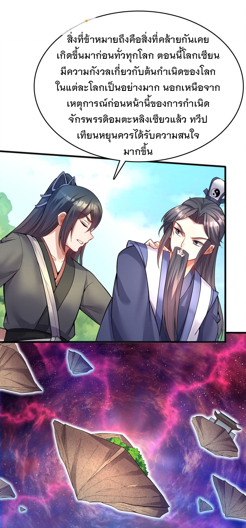 ด้วยเขตแดนกระบี่ ข้าสามารถเป็นเซียนกระบี่ได้ ตอนที่ 118 หน้า 16